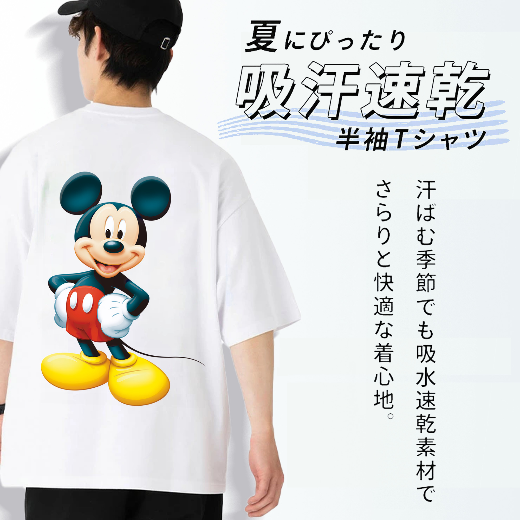 ミッキーマウス Mickey Mouse 綿100％ メンズ半袖Tシャツ（バックプリント） 通気性