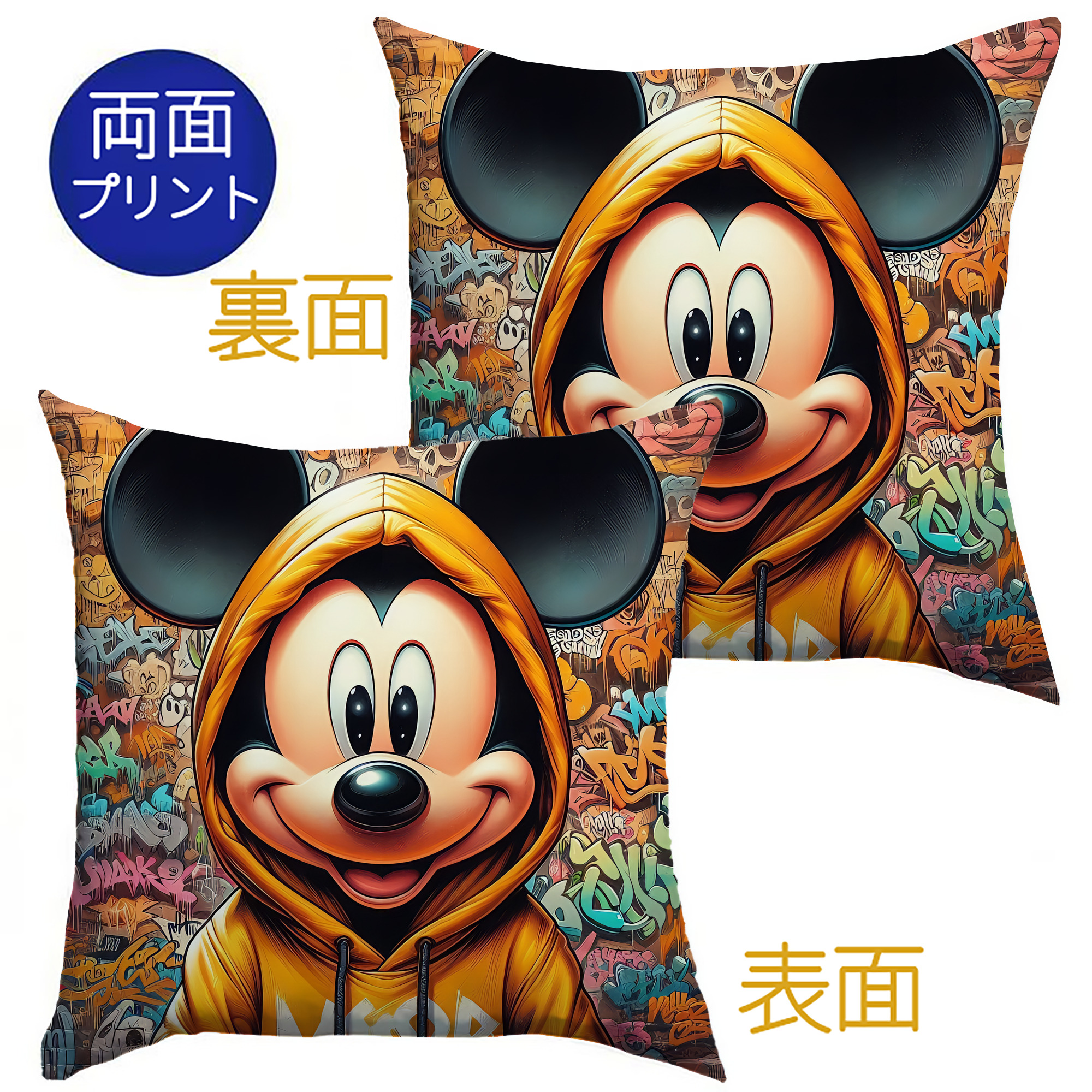 （画像用） ミッキーマウス Mickey Mouse クッションカバー＆本体セット（ポリエステル素材）