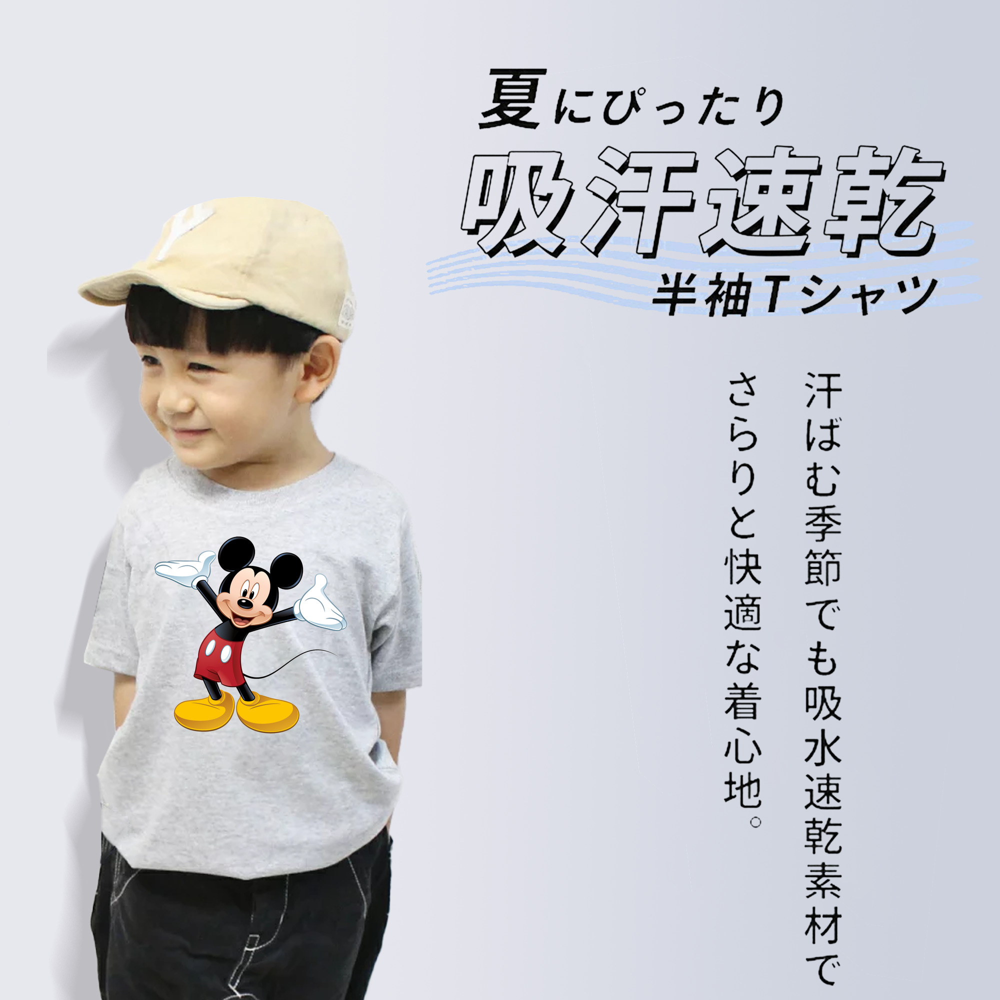 ミッキーマウス Mickey Mouse 綿100％キッズTシャツ（フロントプリント）