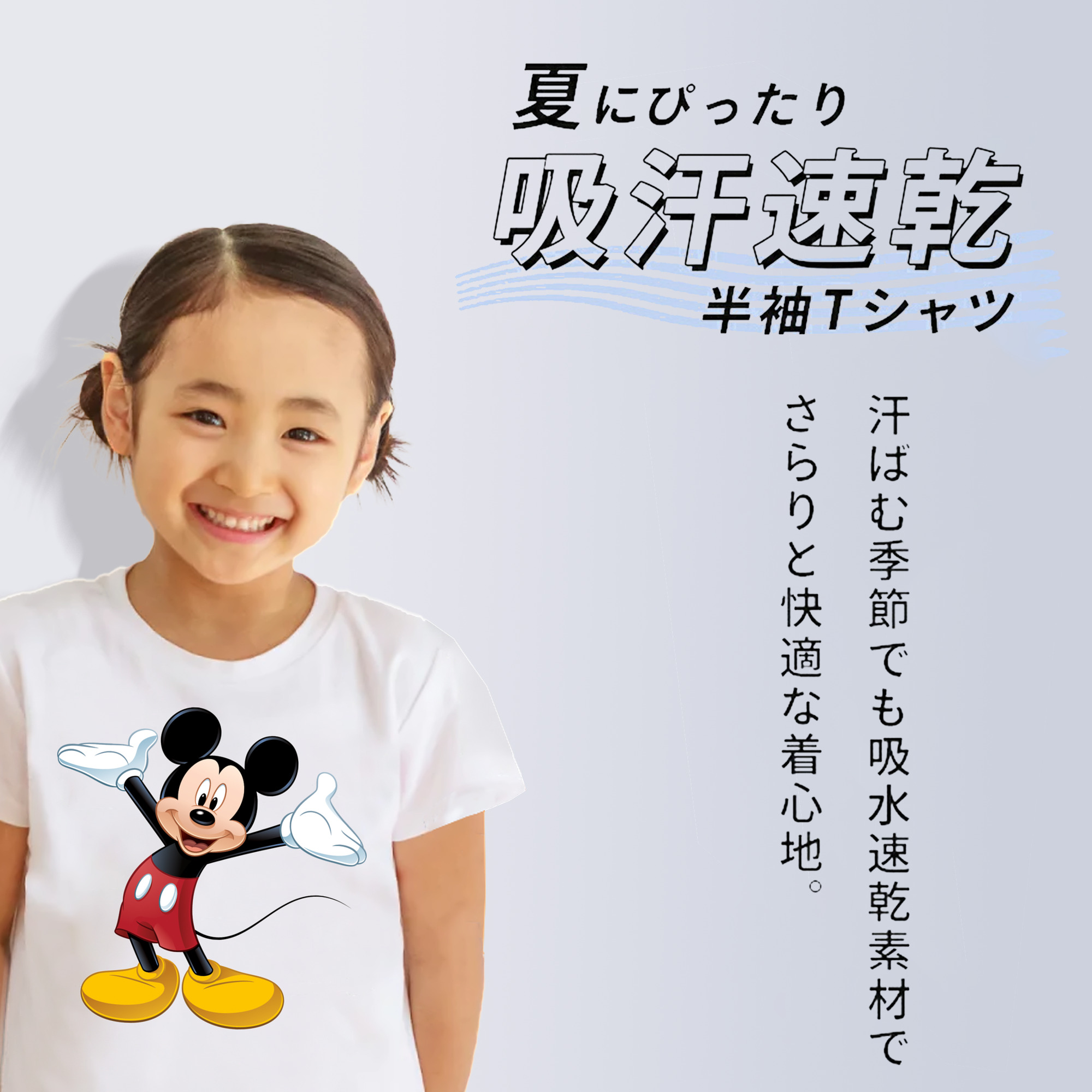 ミッキーマウス Mickey Mouse 綿100％キッズTシャツ（フロントプリント）