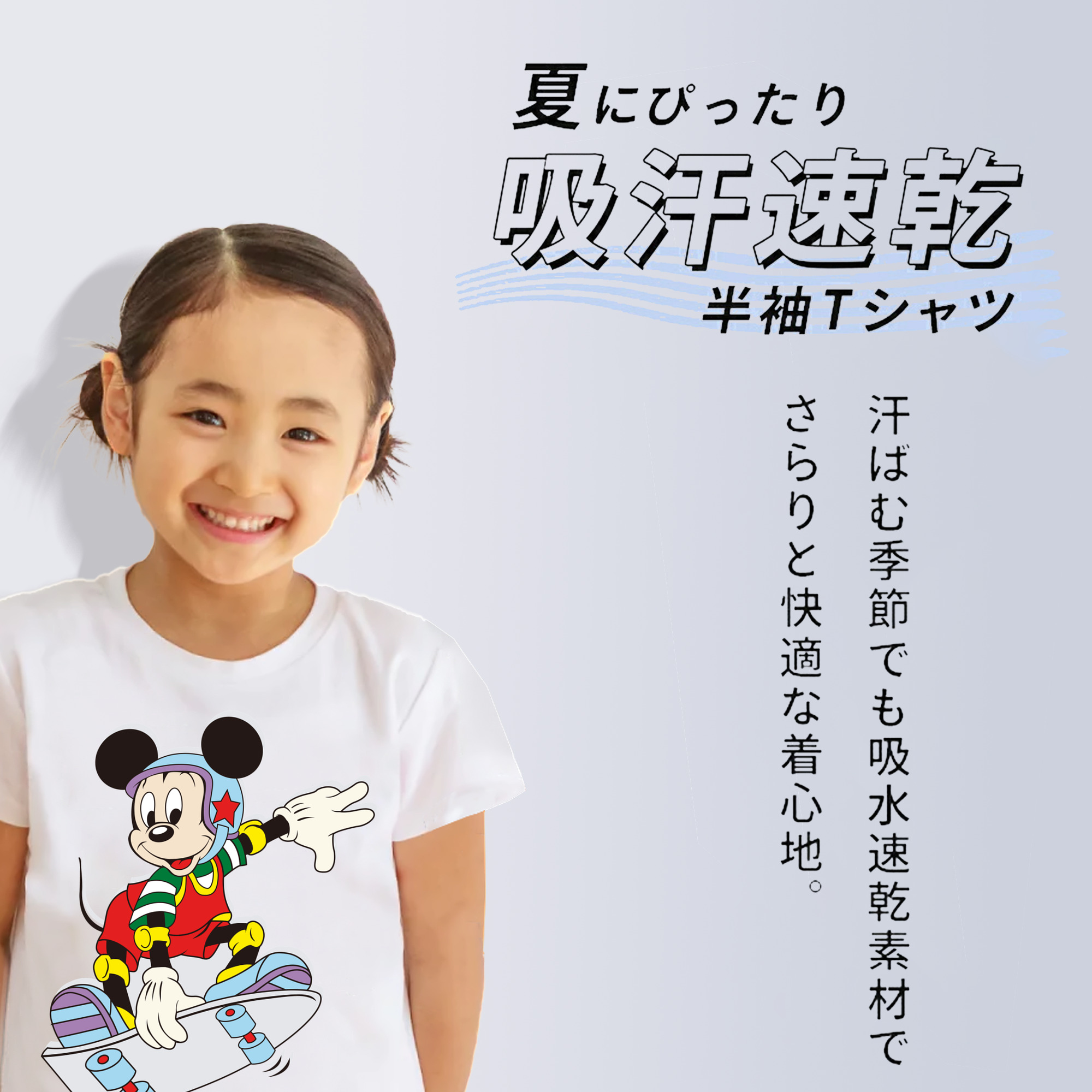 ミッキーマウス Mickey Mouse 綿100％キッズTシャツ（フロントプリント）