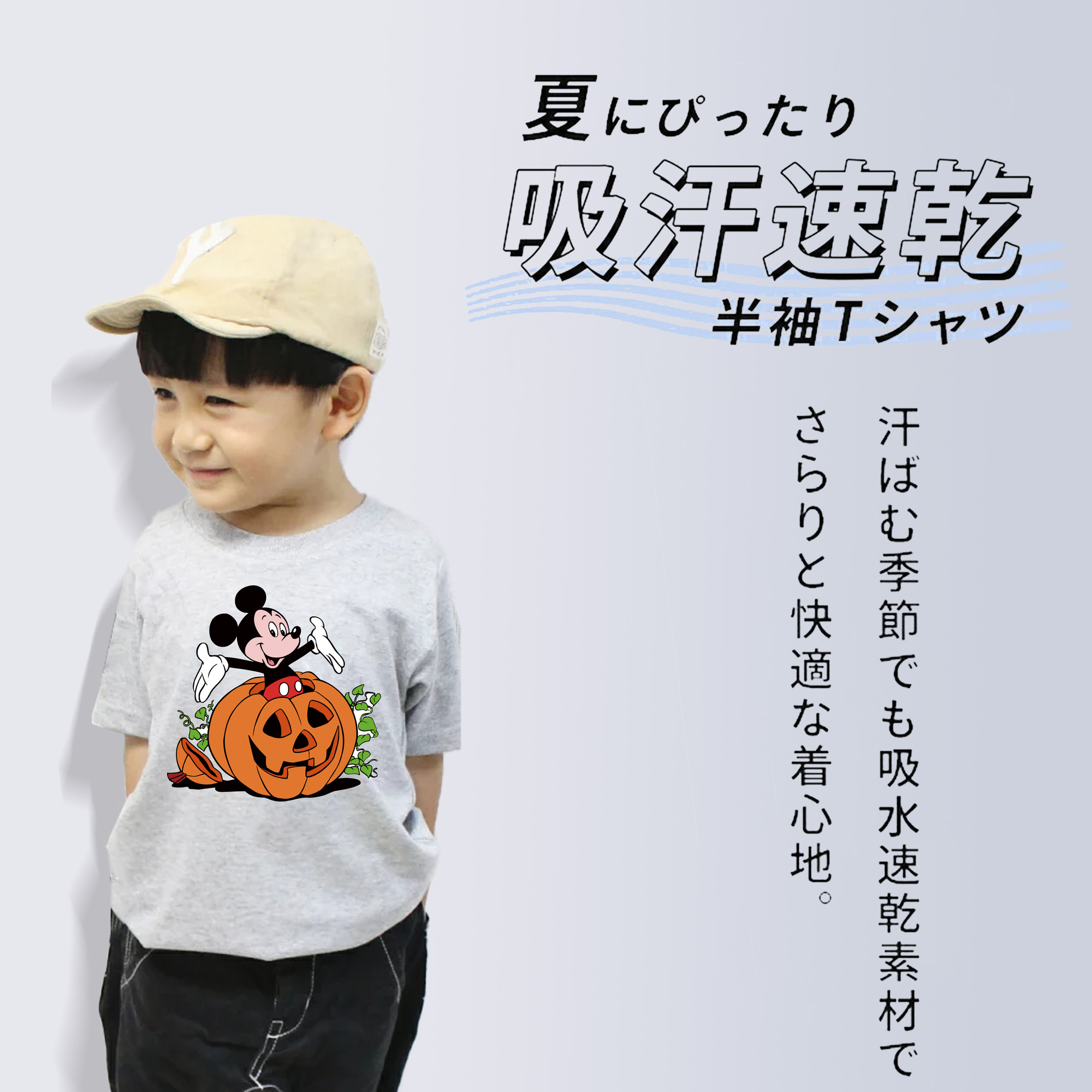 ミッキーマウス Mickey Mouse 綿100％キッズTシャツ（フロントプリント）