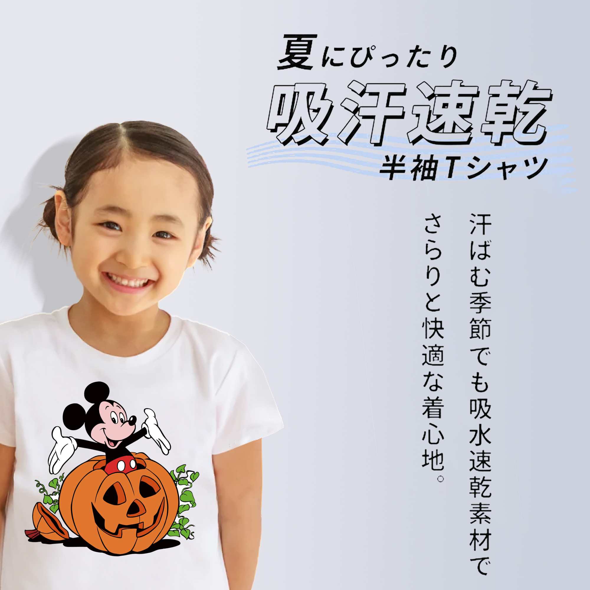 ミッキーマウス Mickey Mouse 綿100％キッズTシャツ（フロントプリント）