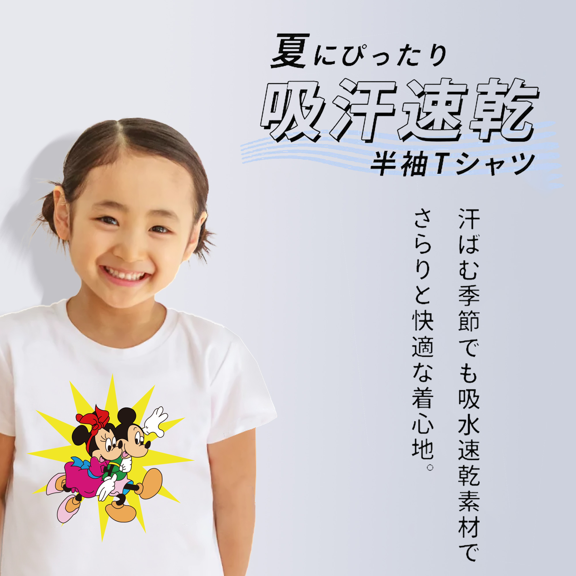 ミッキーマウス Mickey Mouse 綿100％キッズTシャツ（フロントプリント）