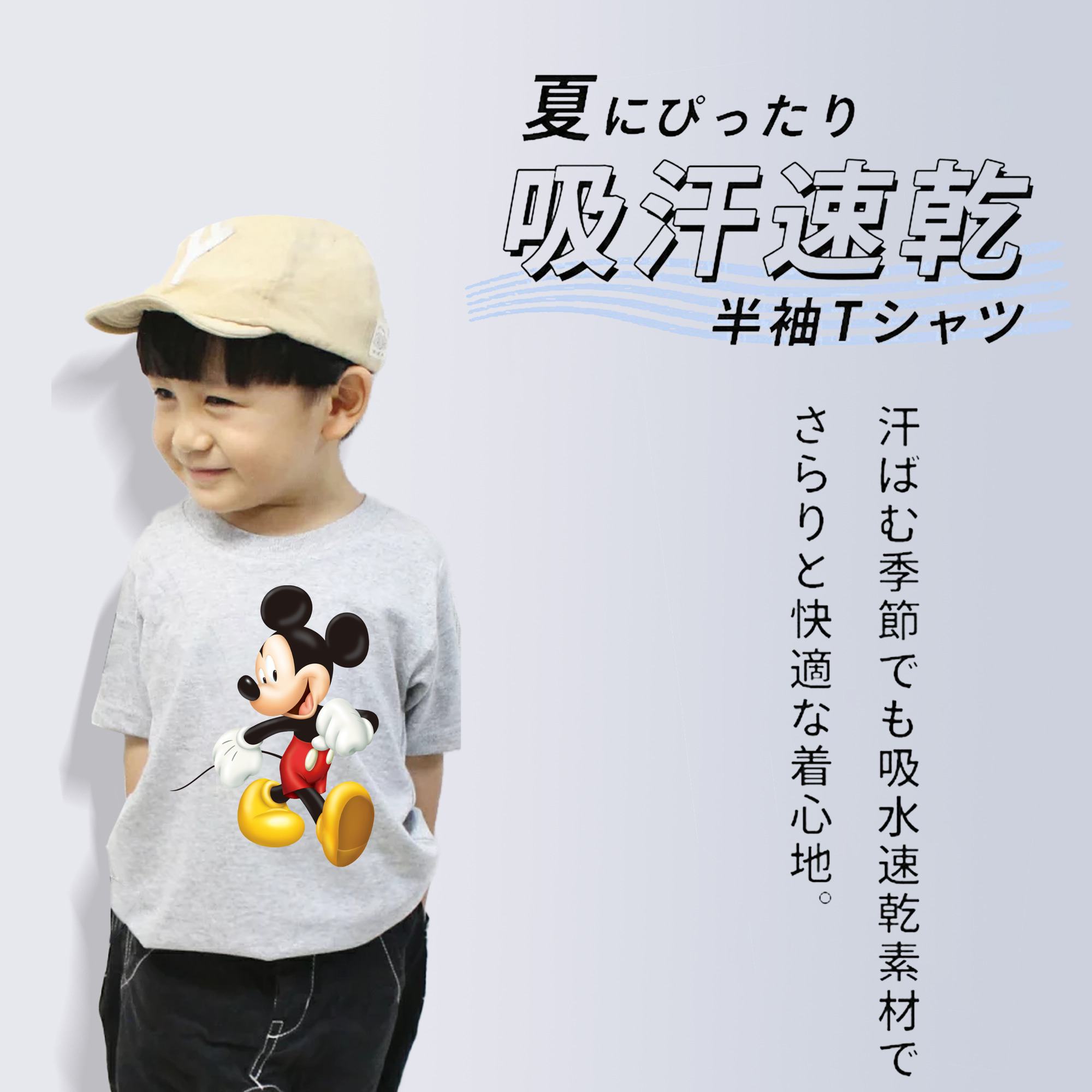 ミッキーマウス Mickey Mouse 綿100％キッズTシャツ（フロントプリント）