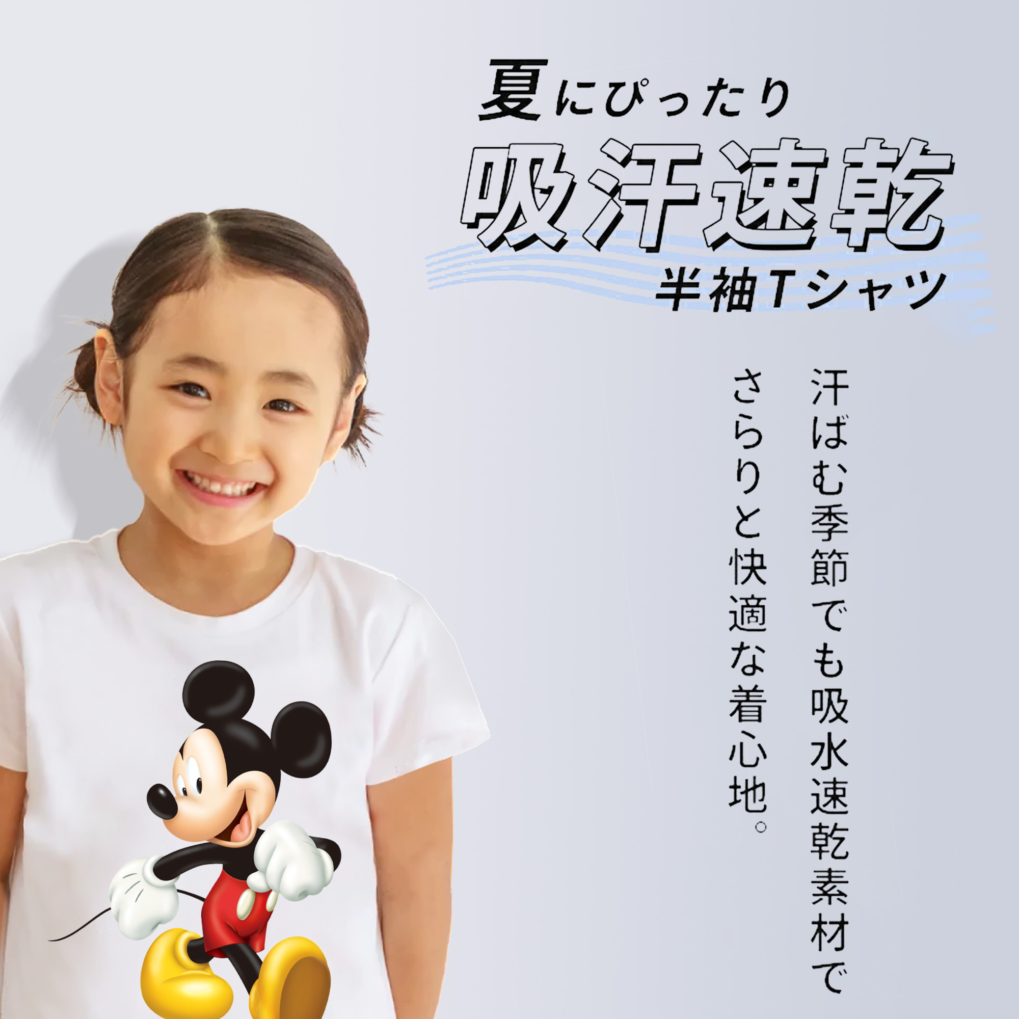 ミッキーマウス Mickey Mouse 綿100％キッズTシャツ（フロントプリント）