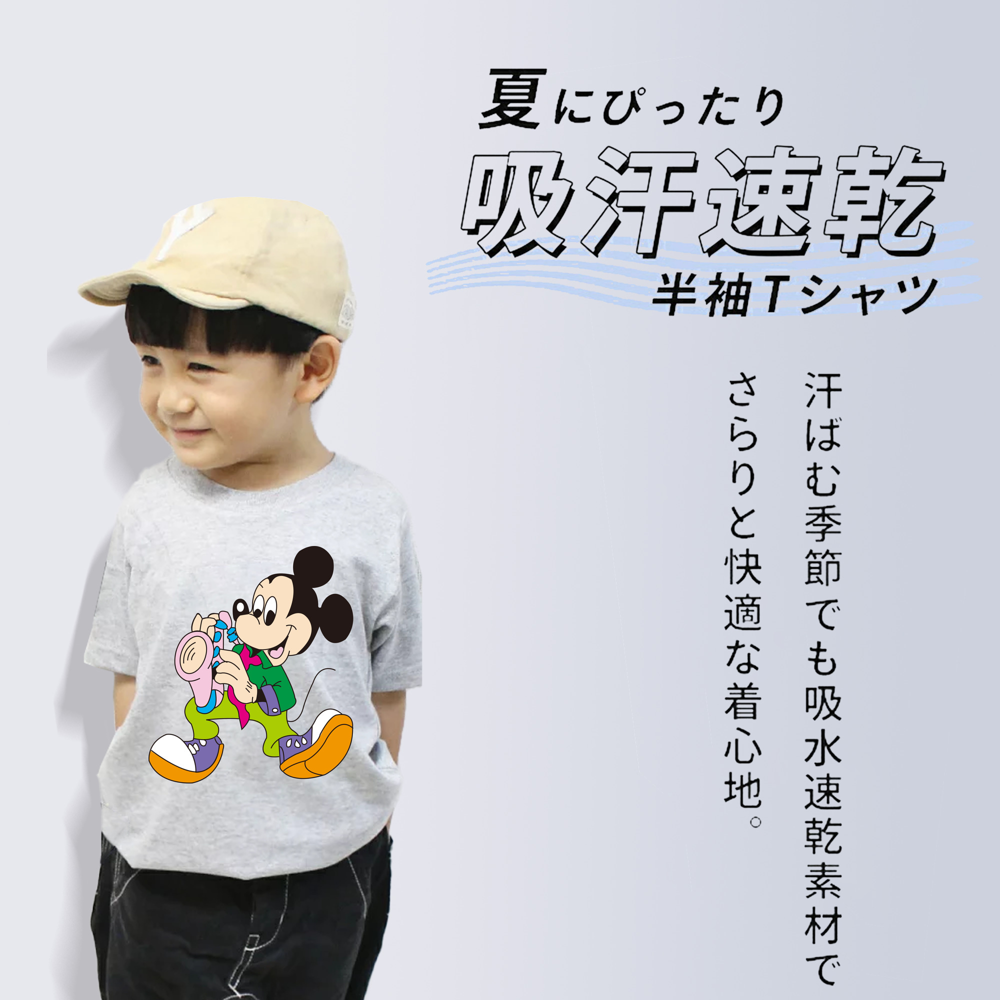 ミッキーマウス Mickey Mouse 綿100％キッズTシャツ（フロントプリント）