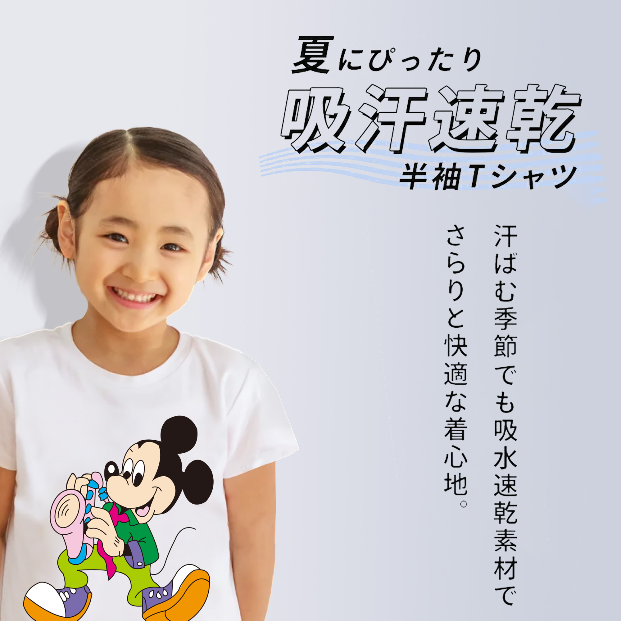 ミッキーマウス Mickey Mouse 綿100％キッズTシャツ（フロントプリント）
