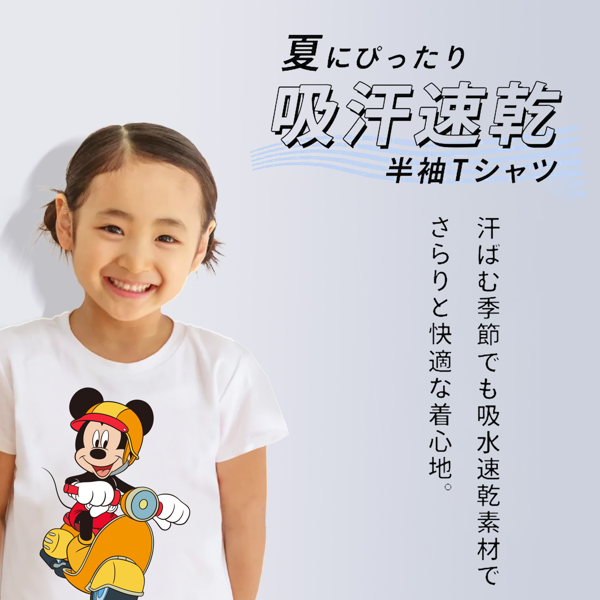 ミッキーマウス Mickey Mouse 綿100％キッズTシャツ（フロントプリント）