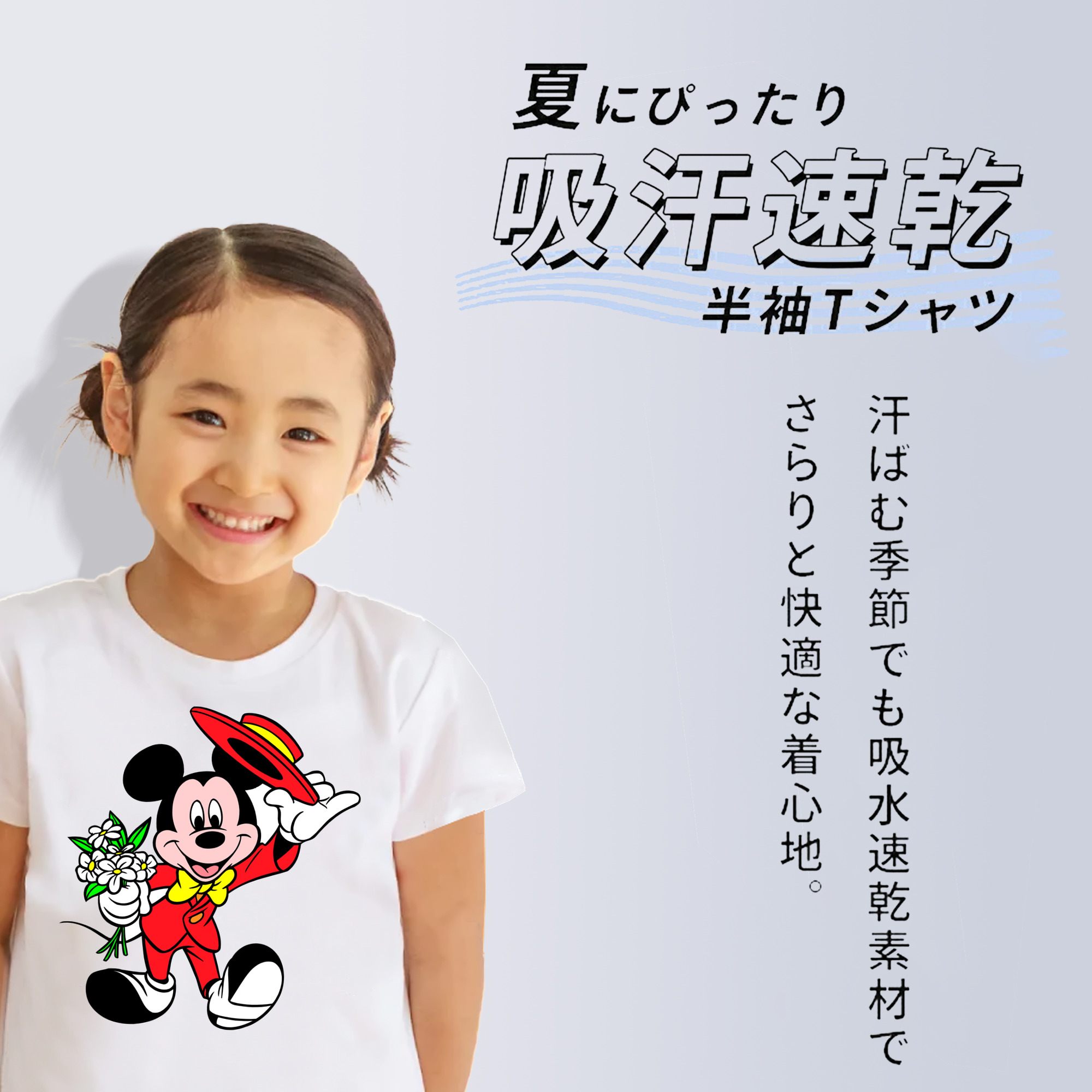ミッキーマウス Mickey Mouse 綿100％キッズTシャツ（フロントプリント）