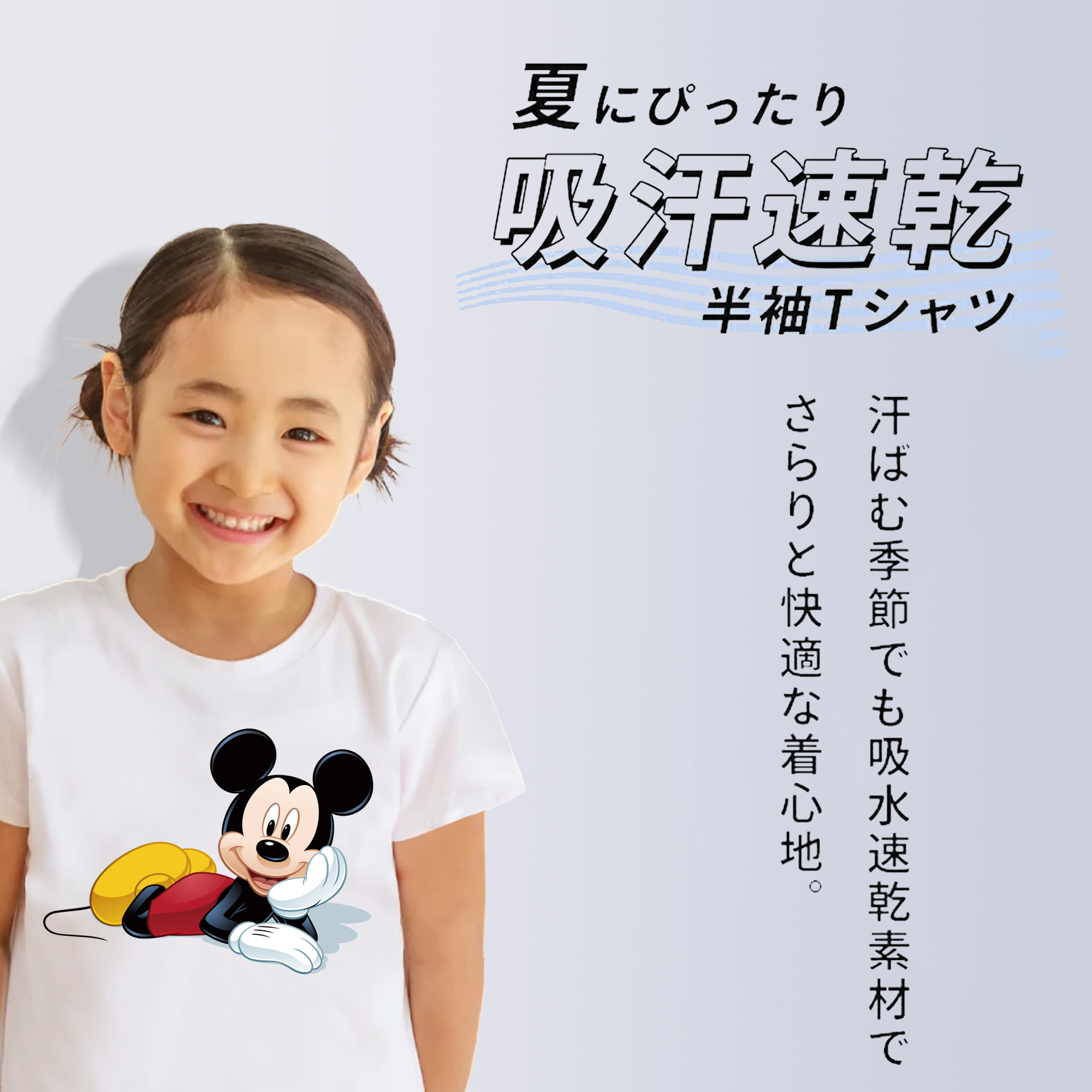 ミッキーマウス Mickey Mouse 綿100％キッズTシャツ（フロントプリント）