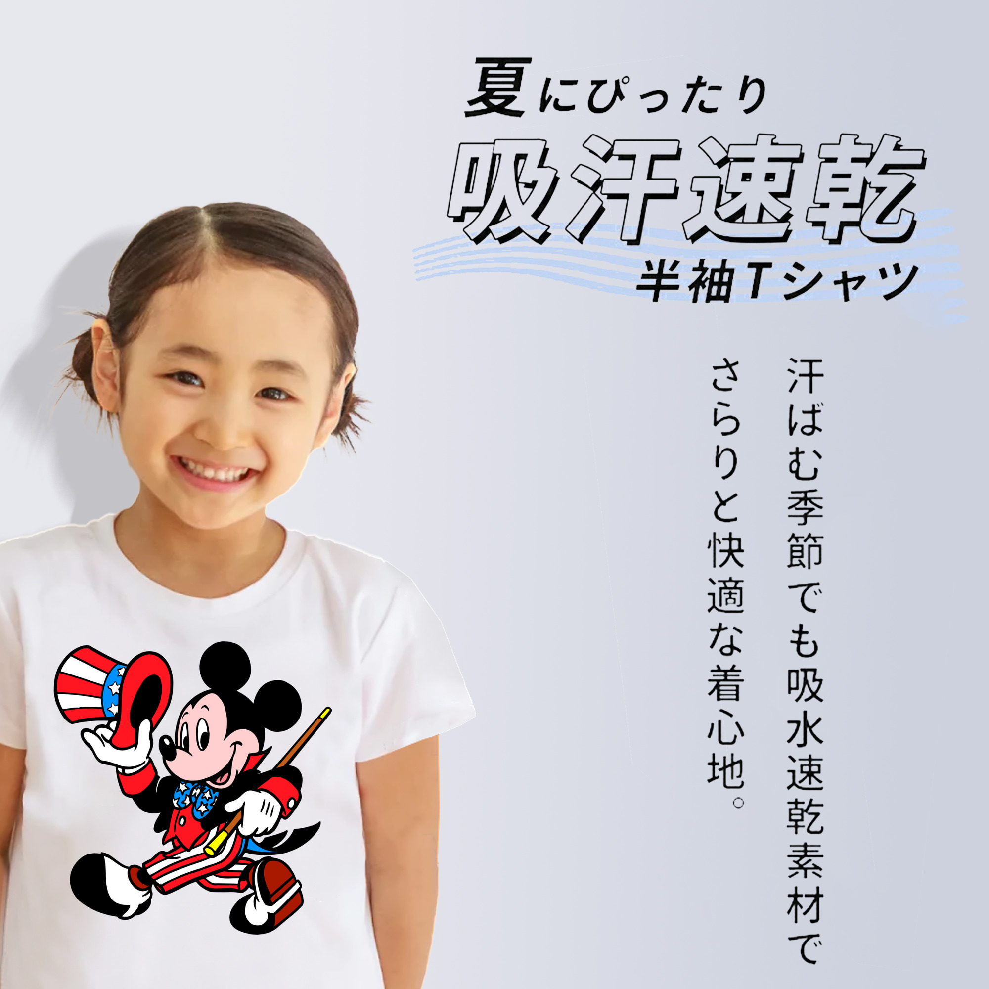 ミッキーマウス Mickey Mouse 綿100％キッズTシャツ（フロントプリント）