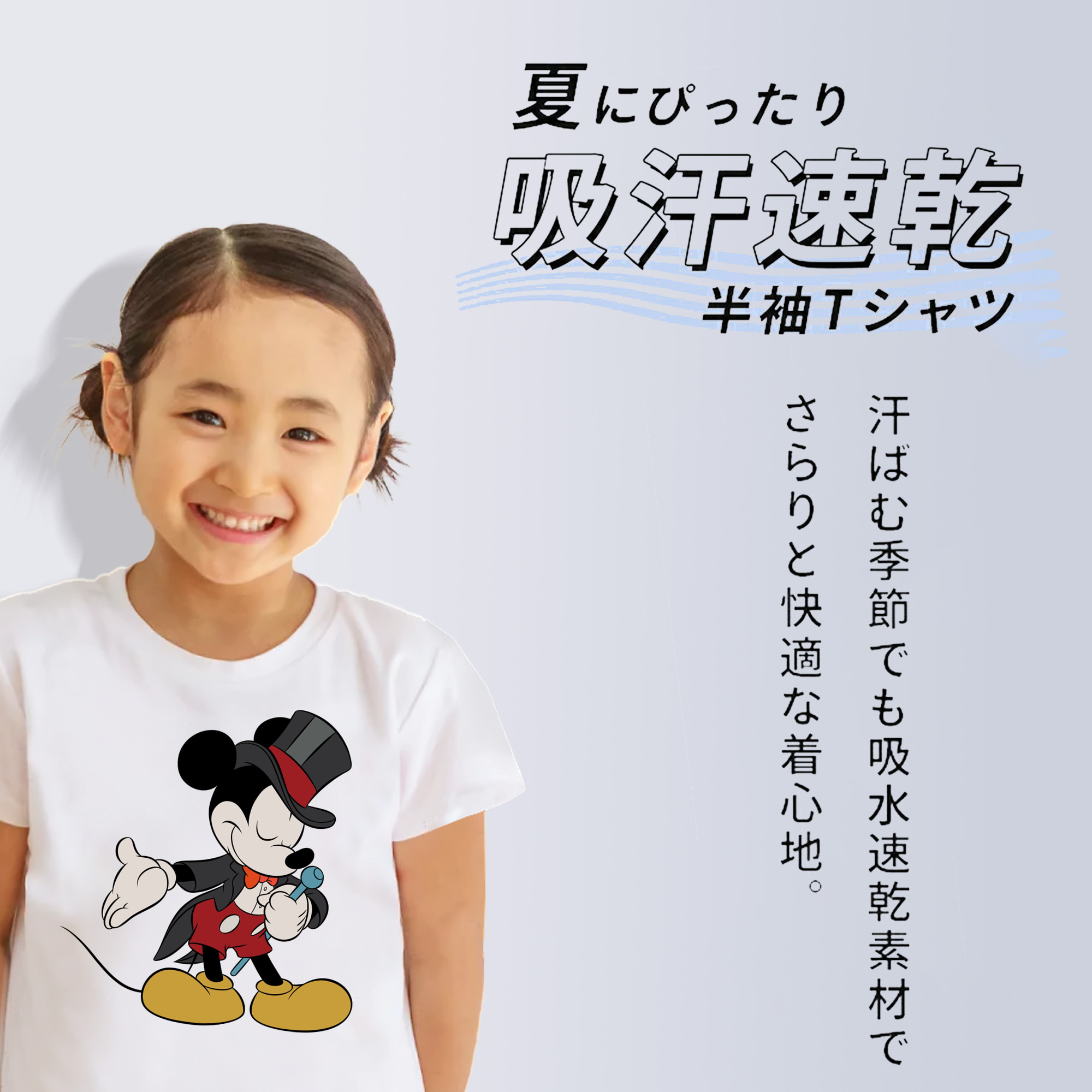 ミッキーマウス Mickey Mouse 綿100％キッズTシャツ（フロントプリント）