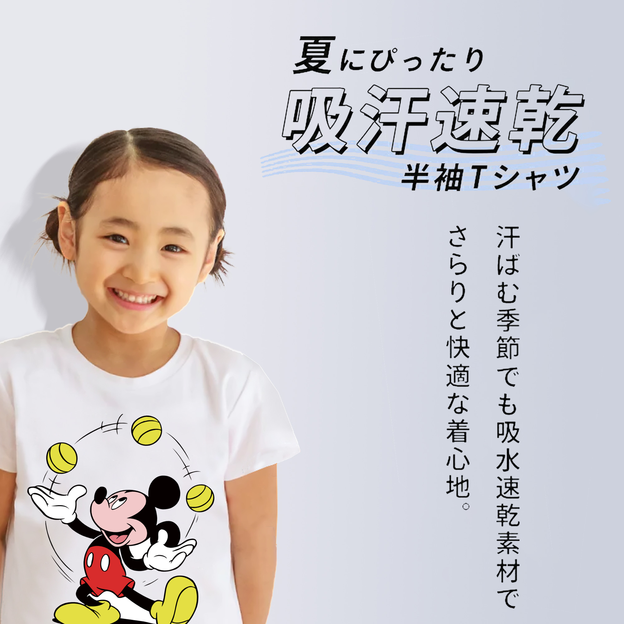 ミッキーマウス Mickey Mouse 綿100％キッズTシャツ（フロントプリント）