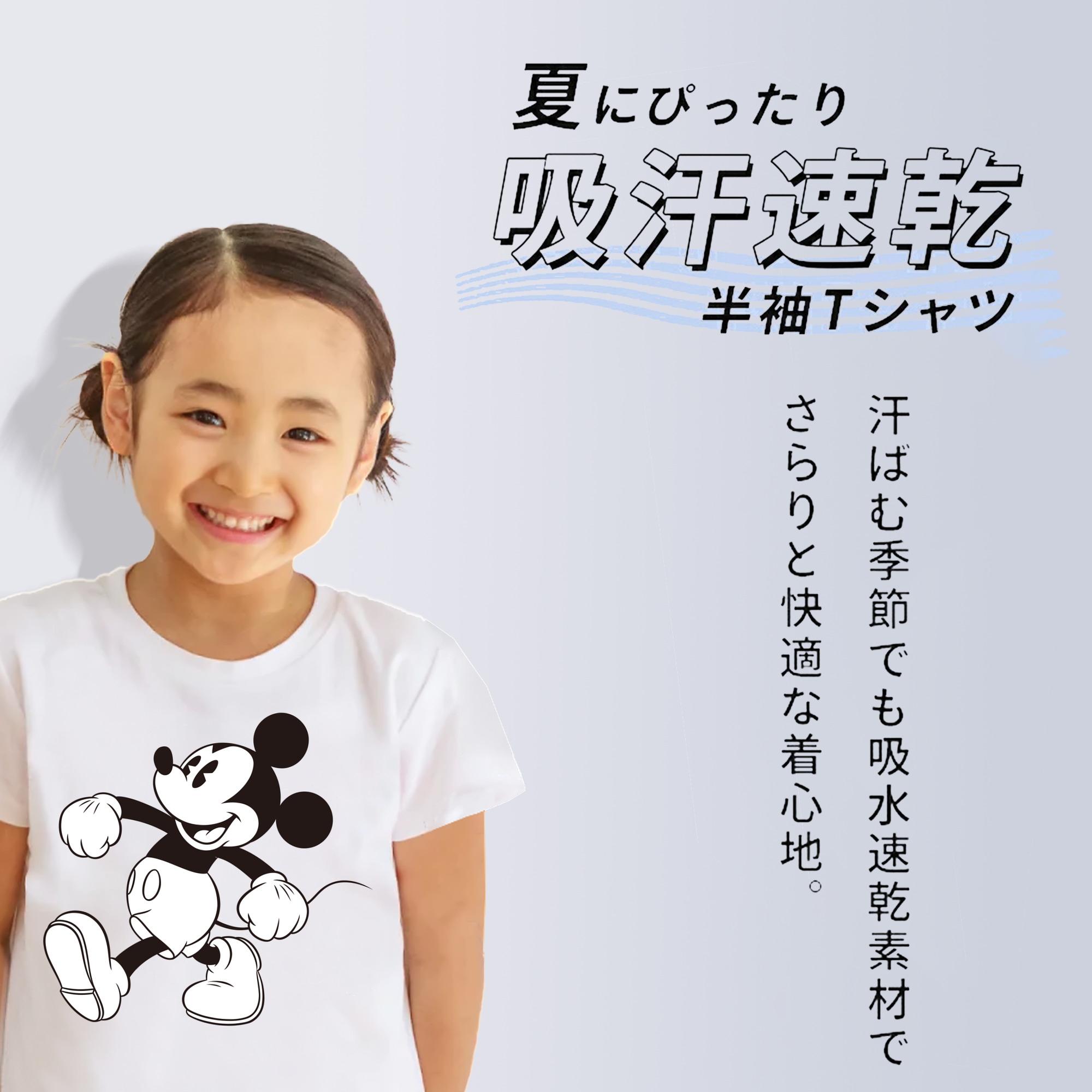 ミッキーマウス Mickey Mouse 綿100％キッズTシャツ（フロントプリント）