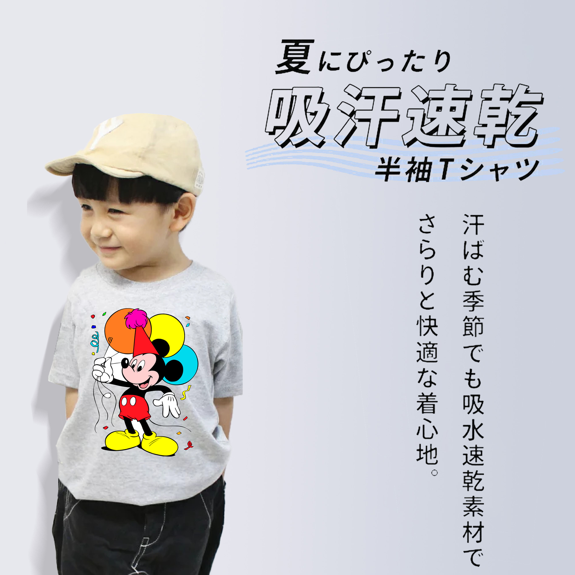 ミッキーマウス Mickey Mouse 綿100％キッズTシャツ（フロントプリント）