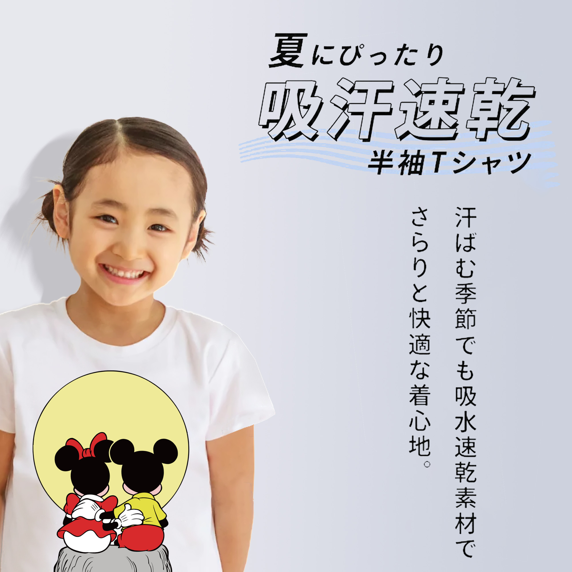 ミッキーマウス Mickey Mouse 綿100％キッズTシャツ（フロントプリント）