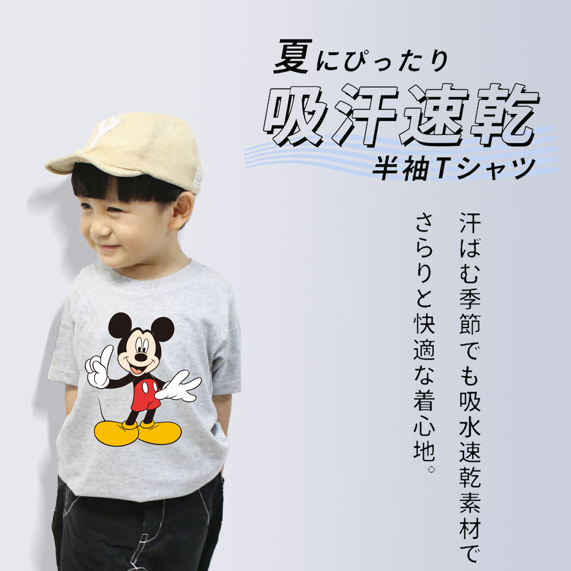 ミッキーマウス Mickey Mouse 綿100％キッズTシャツ（フロントプリント）