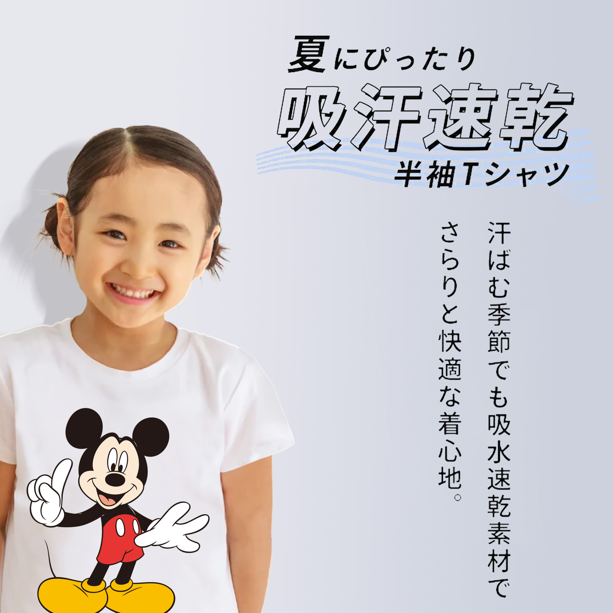 ミッキーマウス Mickey Mouse 綿100％キッズTシャツ（フロントプリント）