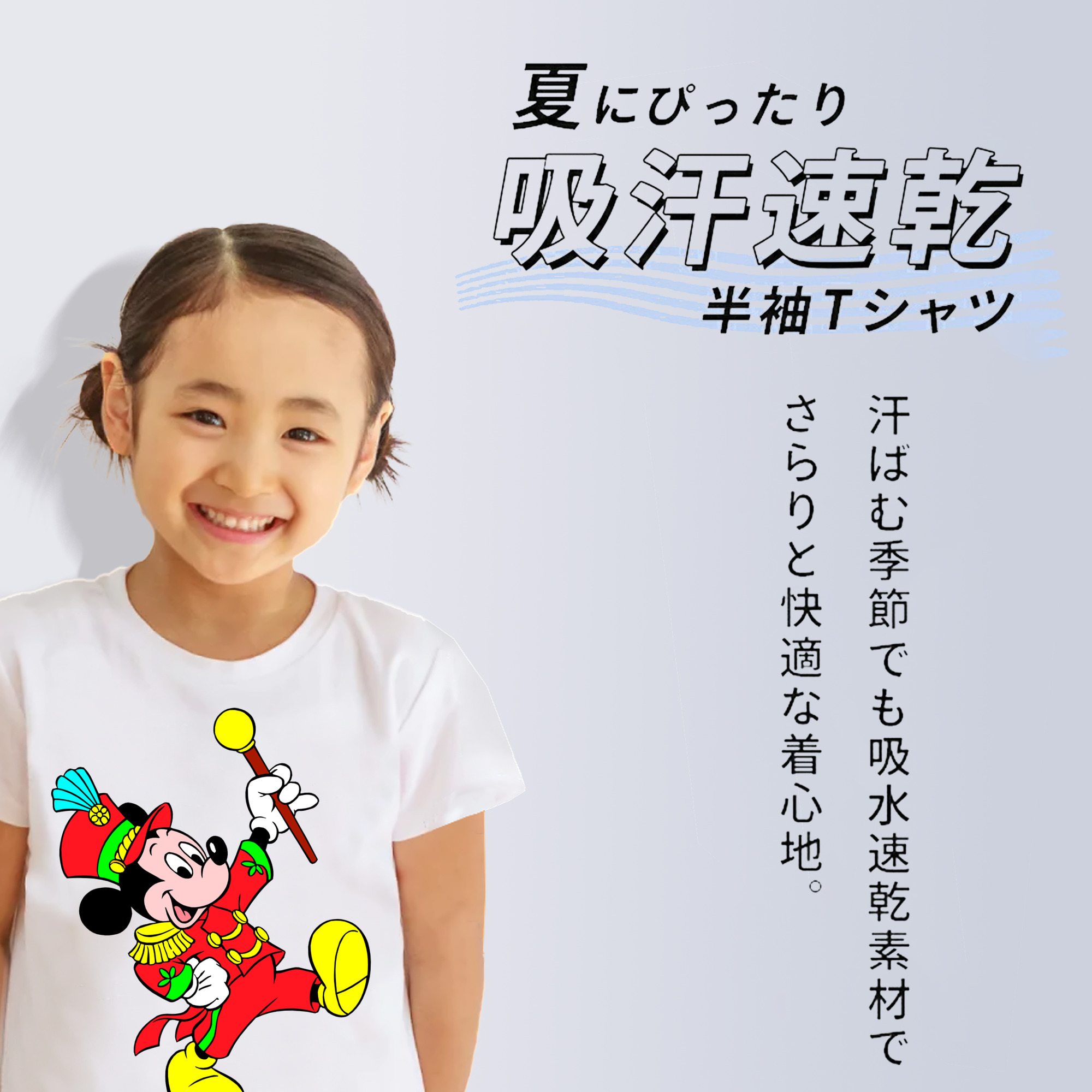 ミッキーマウス Mickey Mouse 綿100％キッズTシャツ（フロントプリント）