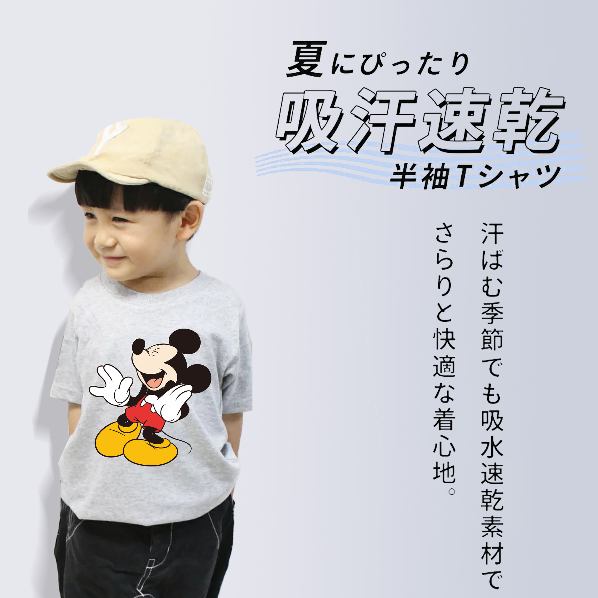 ミッキーマウス Mickey Mouse 綿100％キッズTシャツ（フロントプリント）