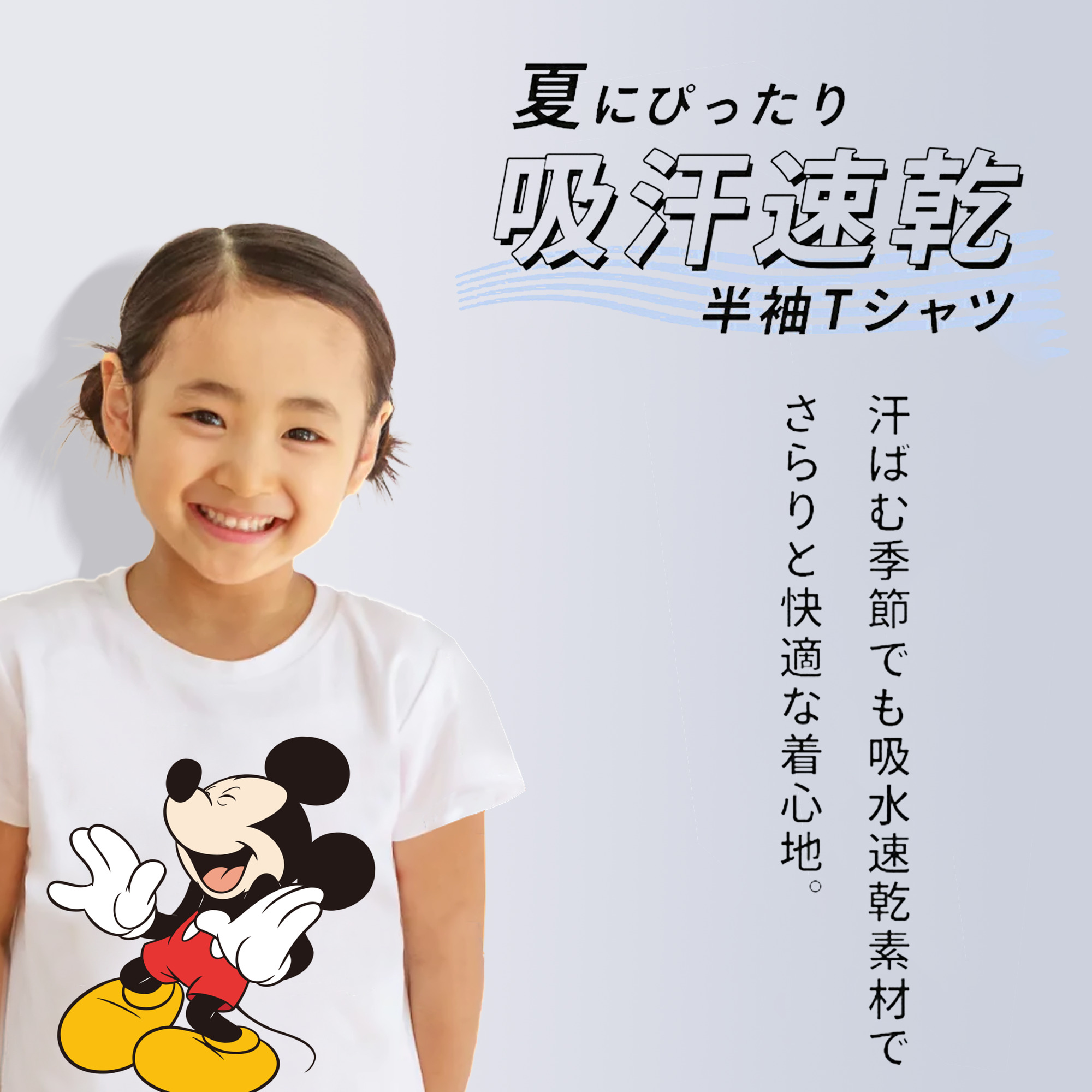 ミッキーマウス Mickey Mouse 綿100％キッズTシャツ（フロントプリント）