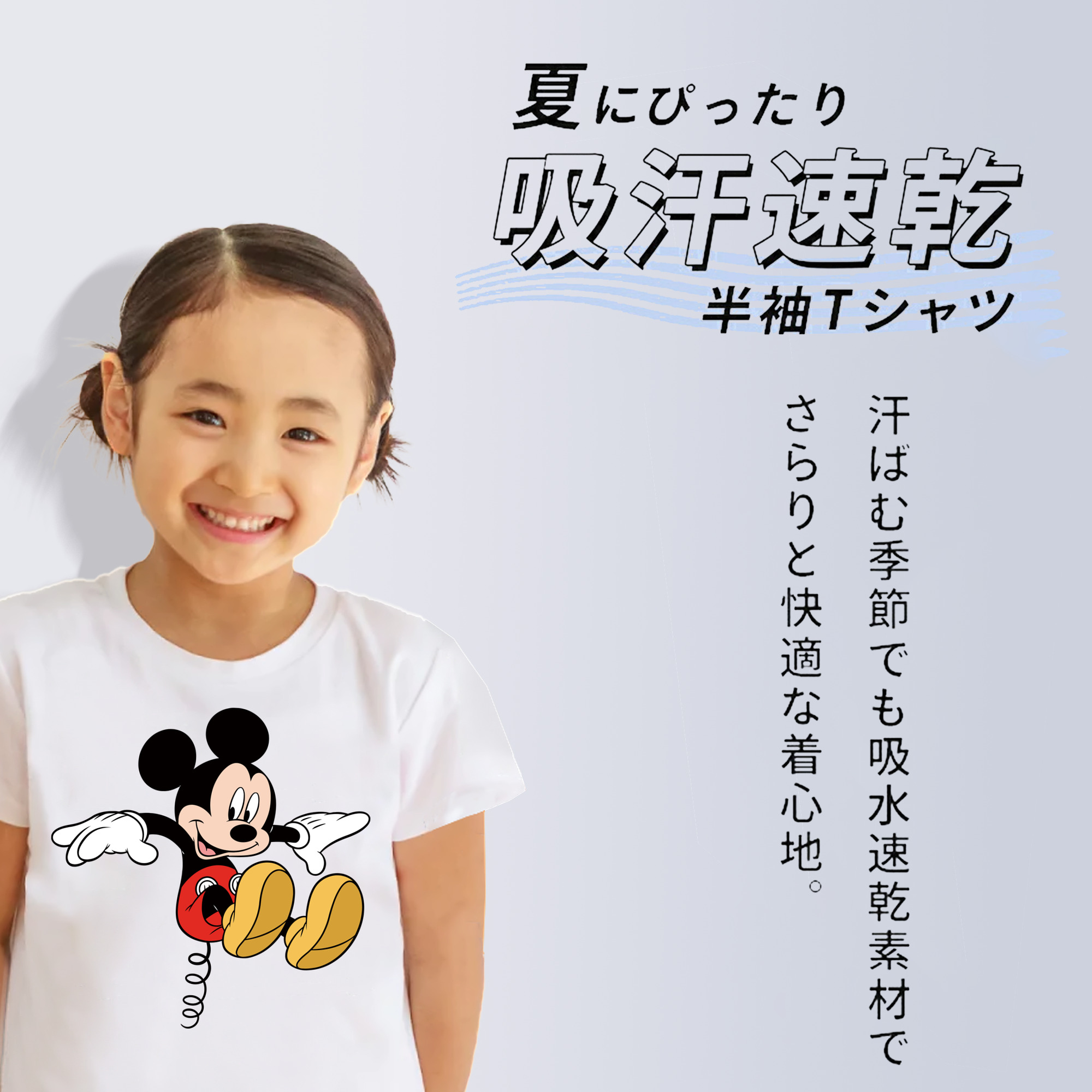ミッキーマウス Mickey Mouse 綿100％キッズTシャツ（フロントプリント）