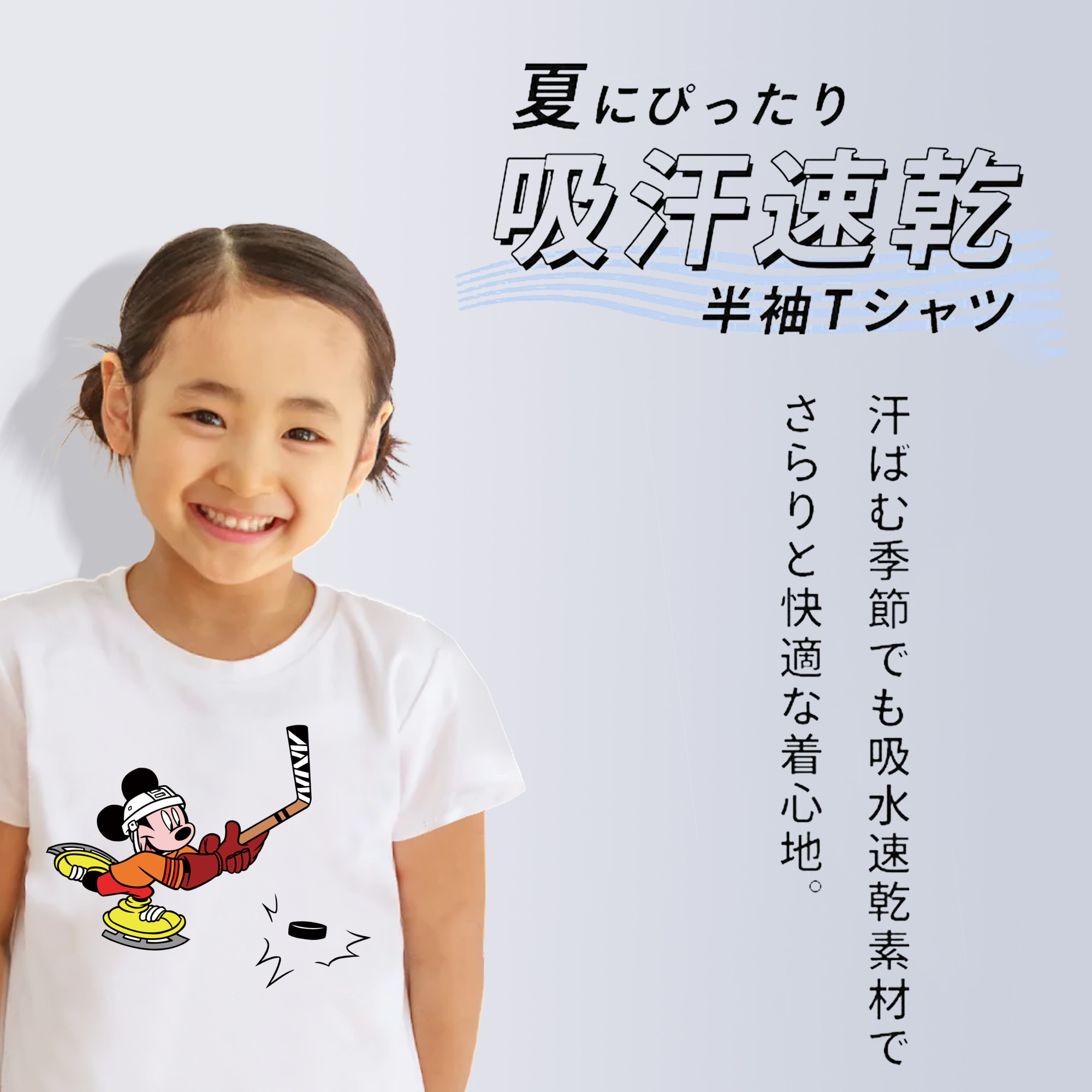 ミッキーマウス Mickey Mouse 綿100％キッズTシャツ（フロントプリント）
