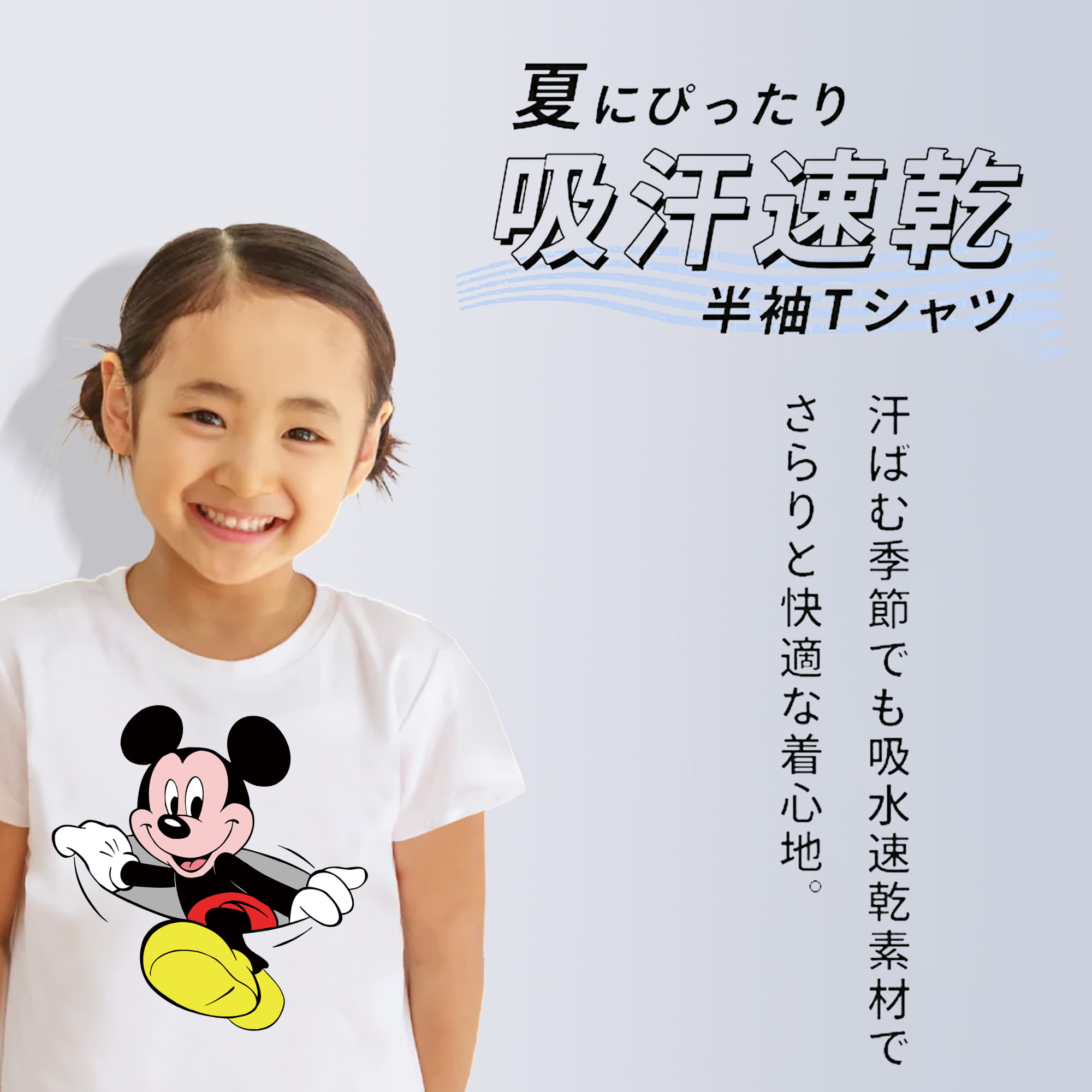 ミッキーマウス Mickey Mouse 綿100％キッズTシャツ（フロントプリント）