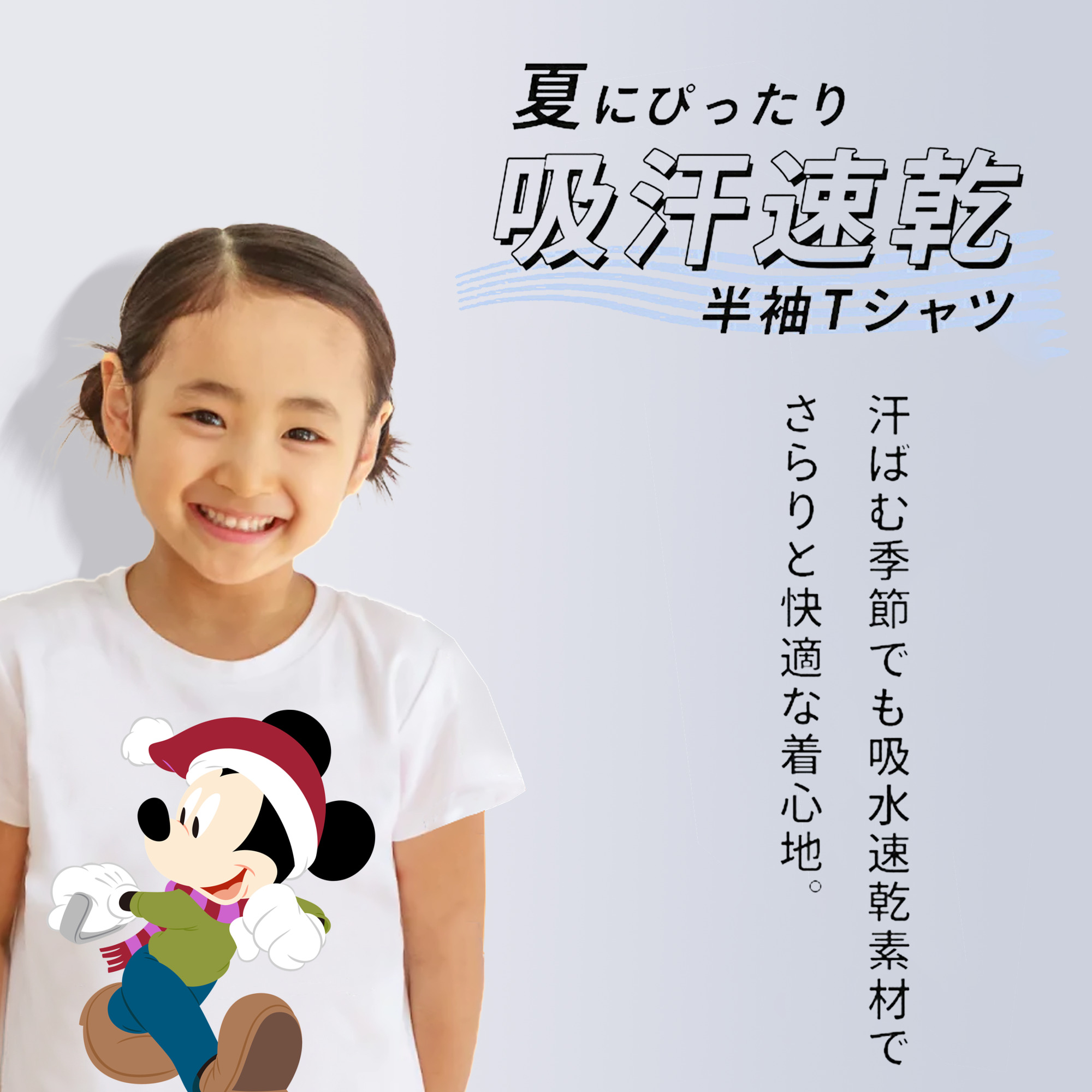 ミッキーマウス Mickey Mouse 綿100％キッズTシャツ（フロントプリント）
