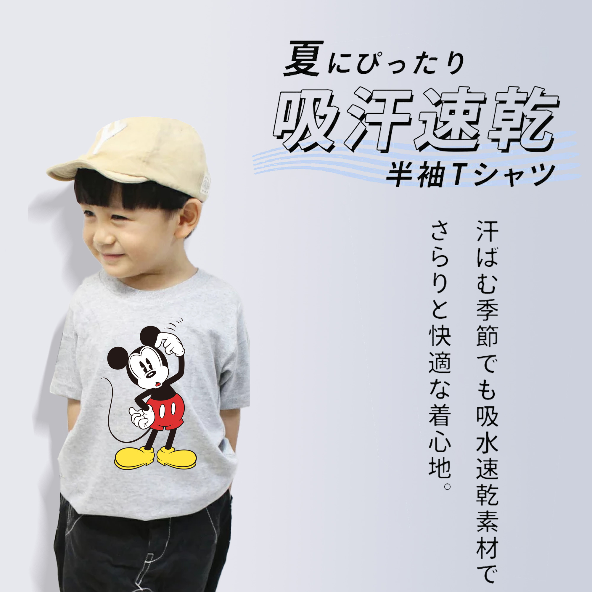 ミッキーマウス Mickey Mouse 綿100％キッズTシャツ（フロントプリント）