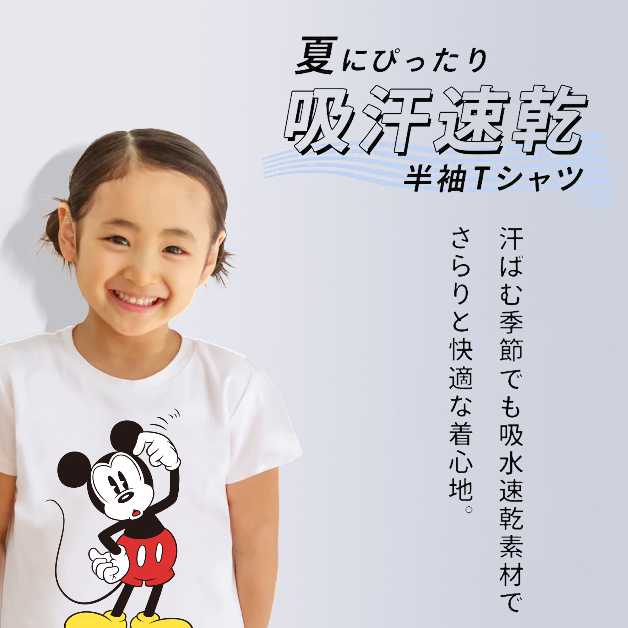 ミッキーマウス Mickey Mouse 綿100％キッズTシャツ（フロントプリント）