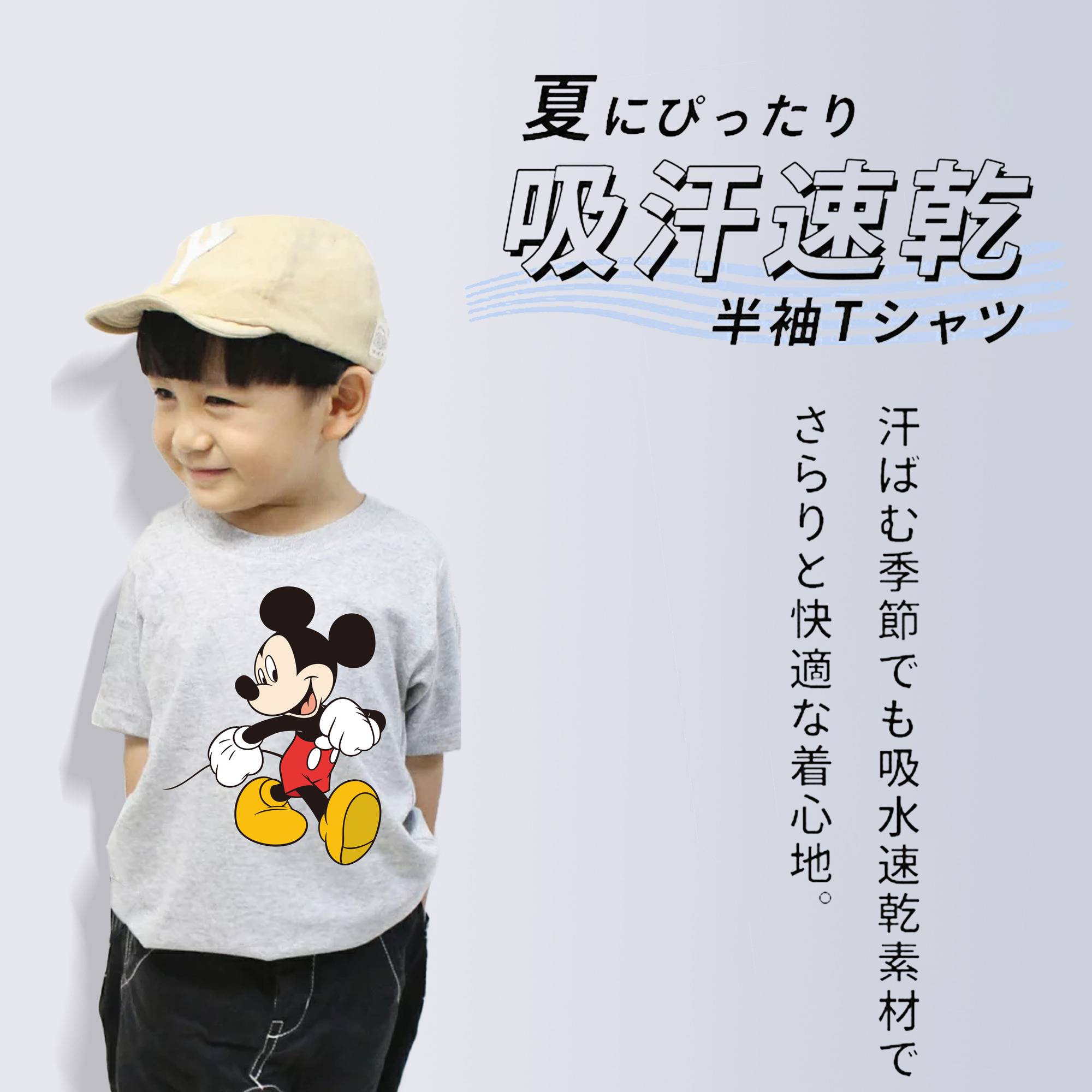 ミッキーマウス Mickey Mouse 綿100％キッズTシャツ（フロントプリント）