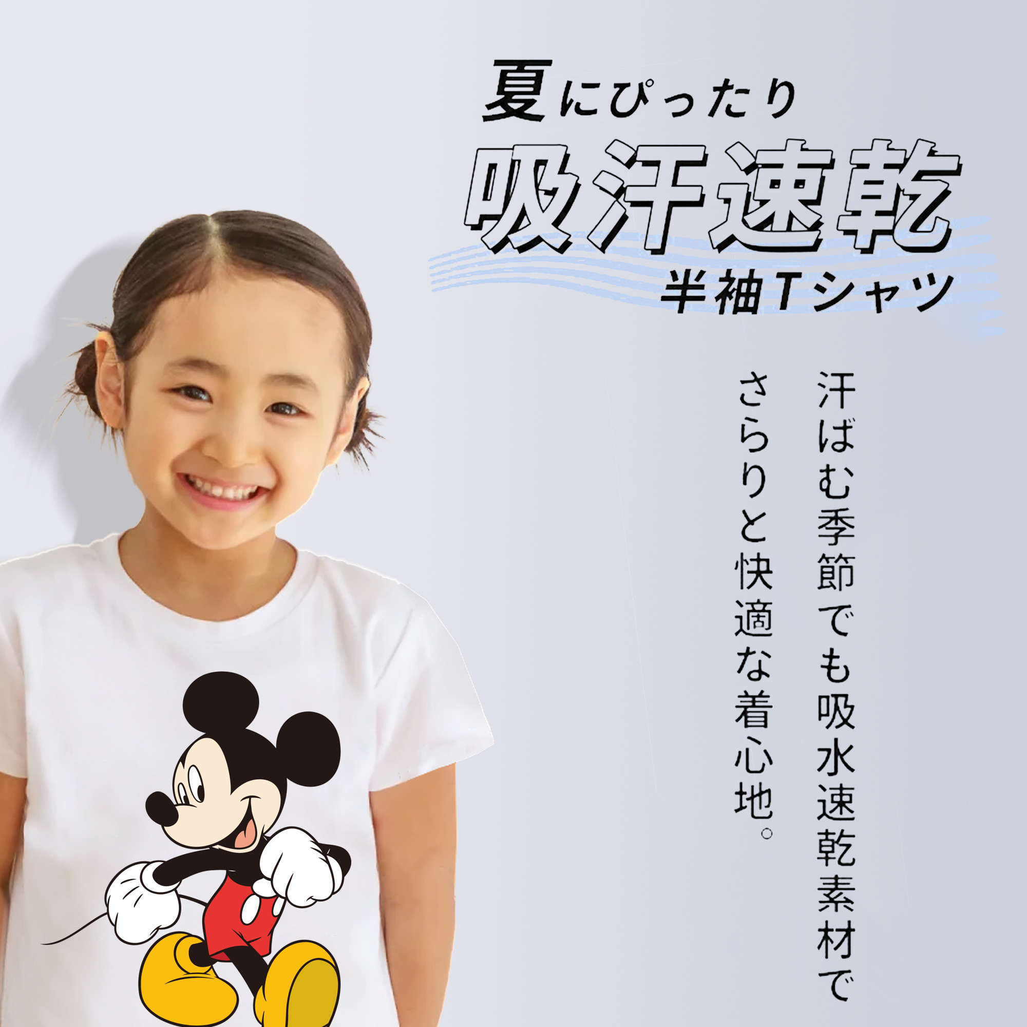 ミッキーマウス Mickey Mouse 綿100％キッズTシャツ（フロントプリント）