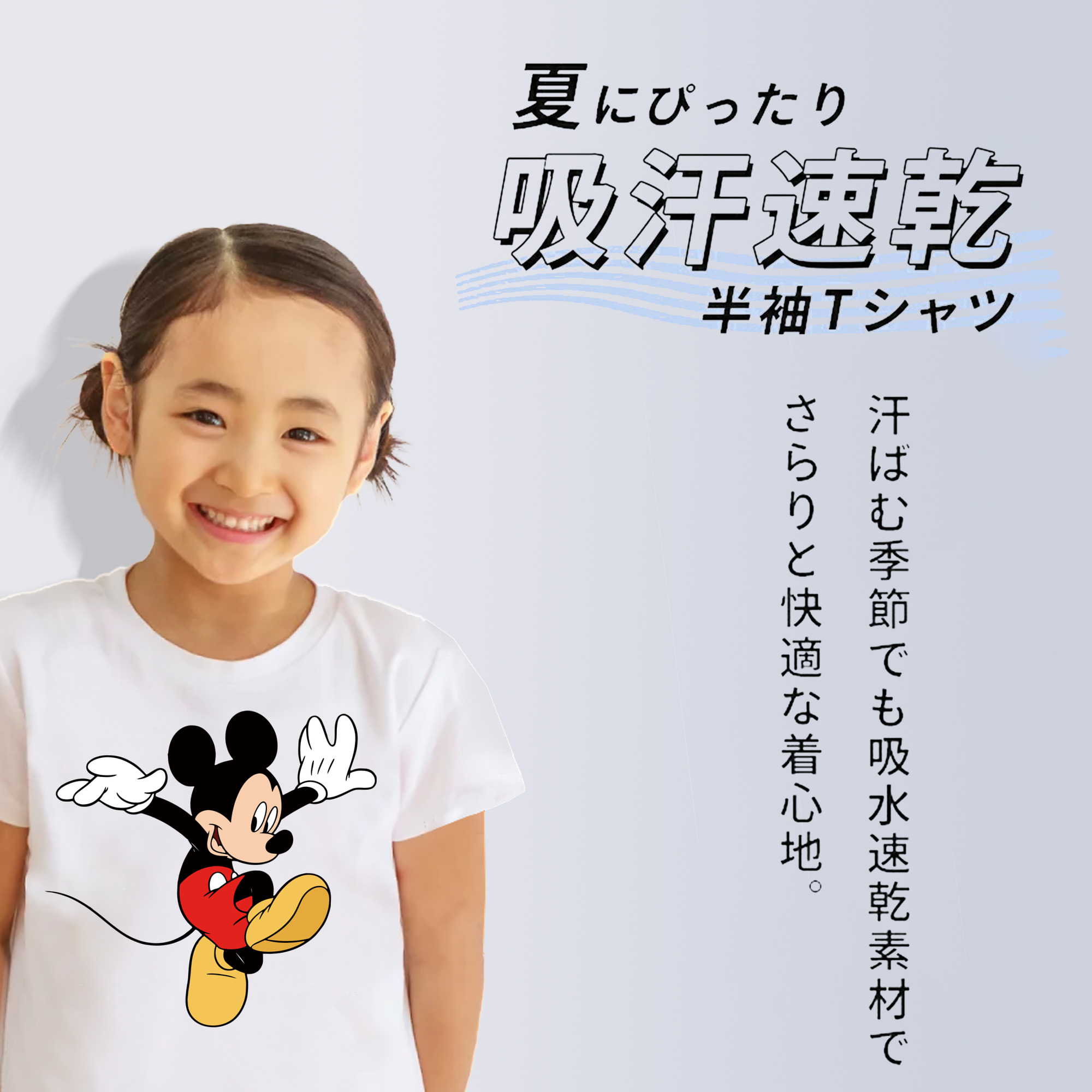 ミッキーマウス Mickey Mouse 綿100％キッズTシャツ（フロントプリント）