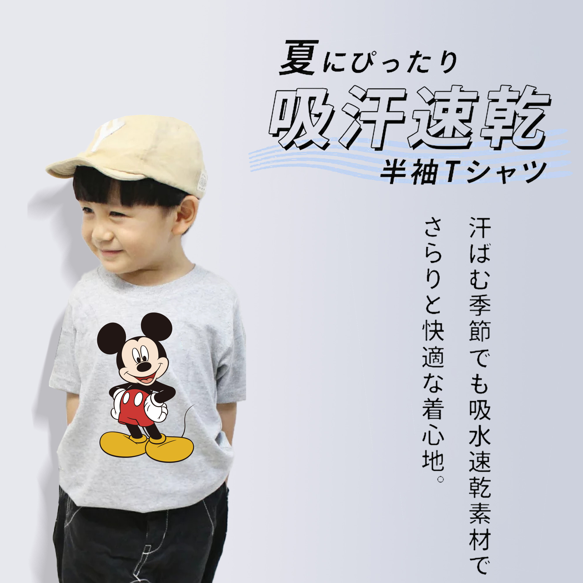 ミッキーマウス Mickey Mouse 綿100％キッズTシャツ（フロントプリント）