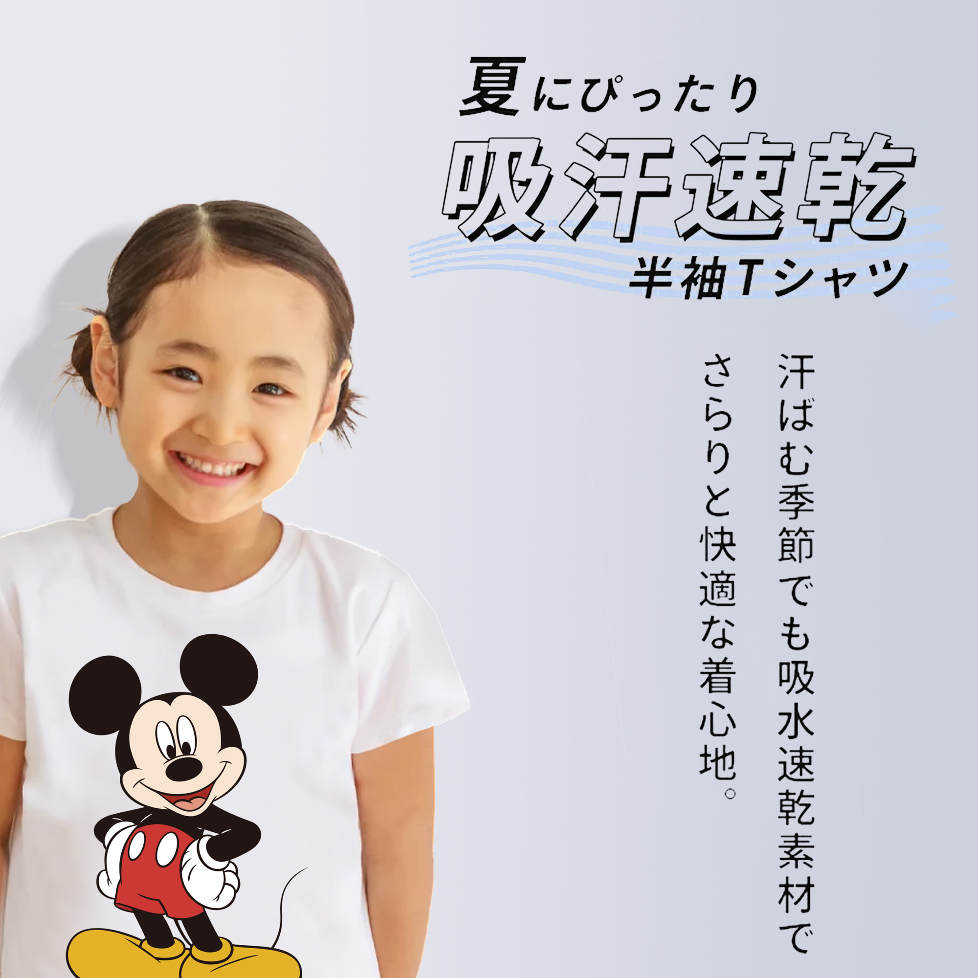 ミッキーマウス Mickey Mouse 綿100％キッズTシャツ（フロントプリント）