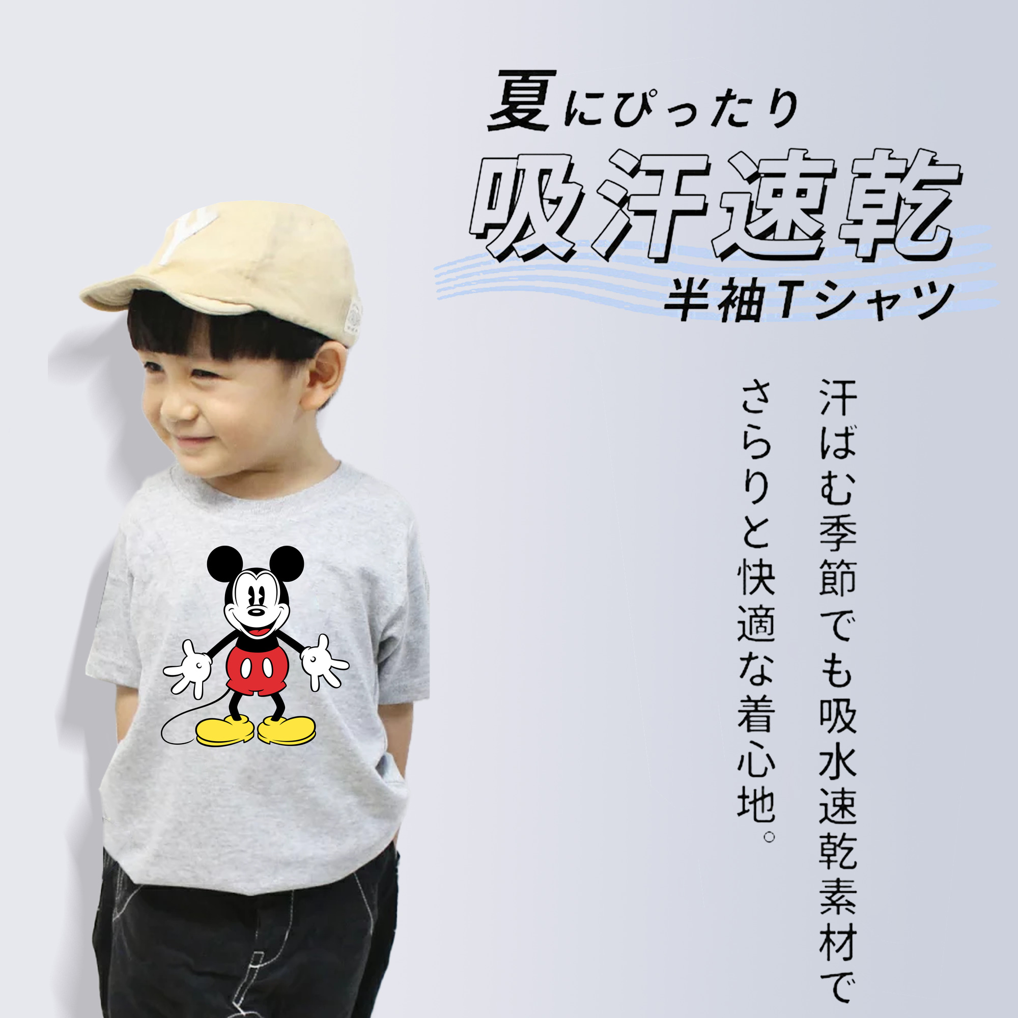 ミッキーマウス Mickey Mouse 綿100％キッズTシャツ（フロントプリント）