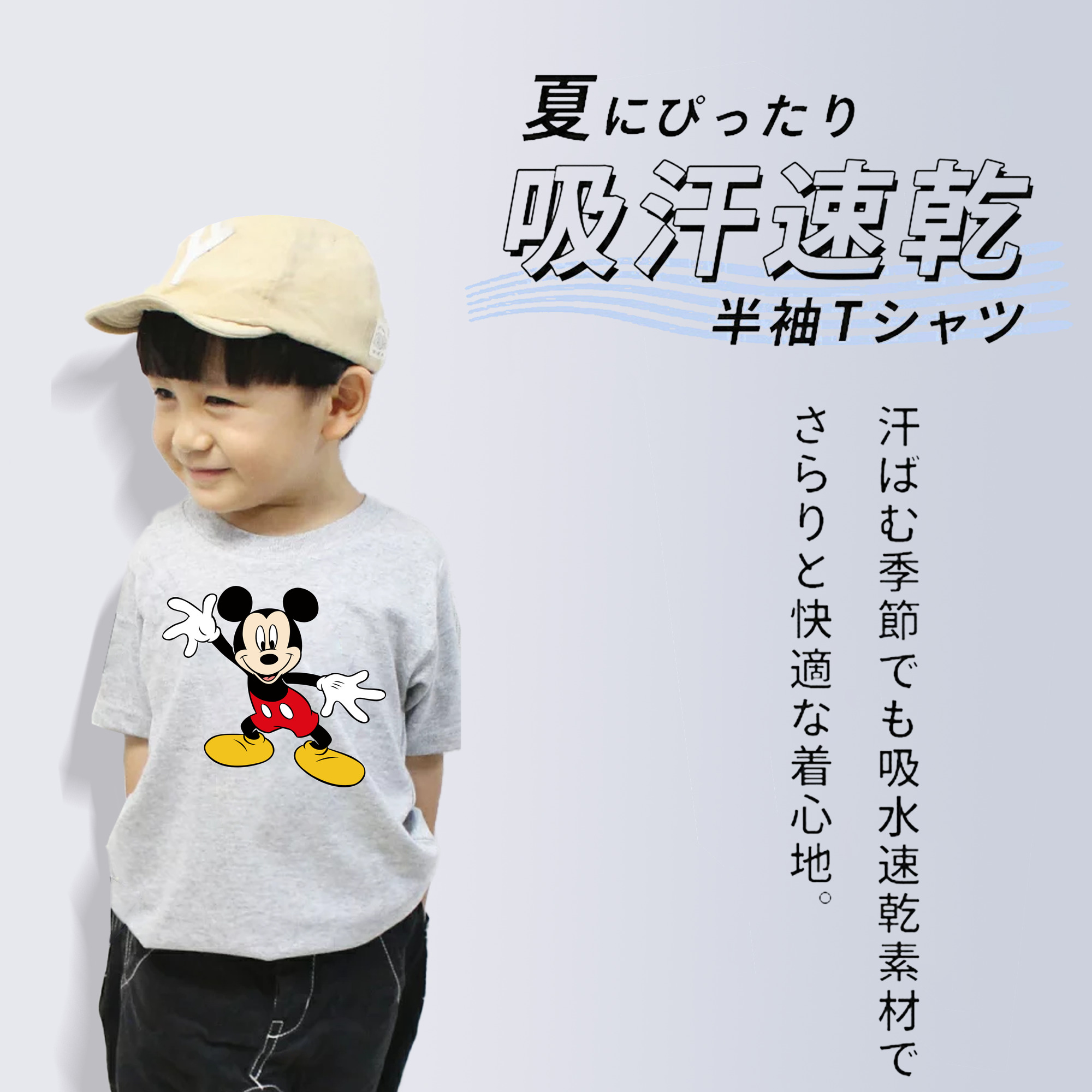 ミッキーマウス Mickey Mouse 綿100％キッズTシャツ（フロントプリント）
