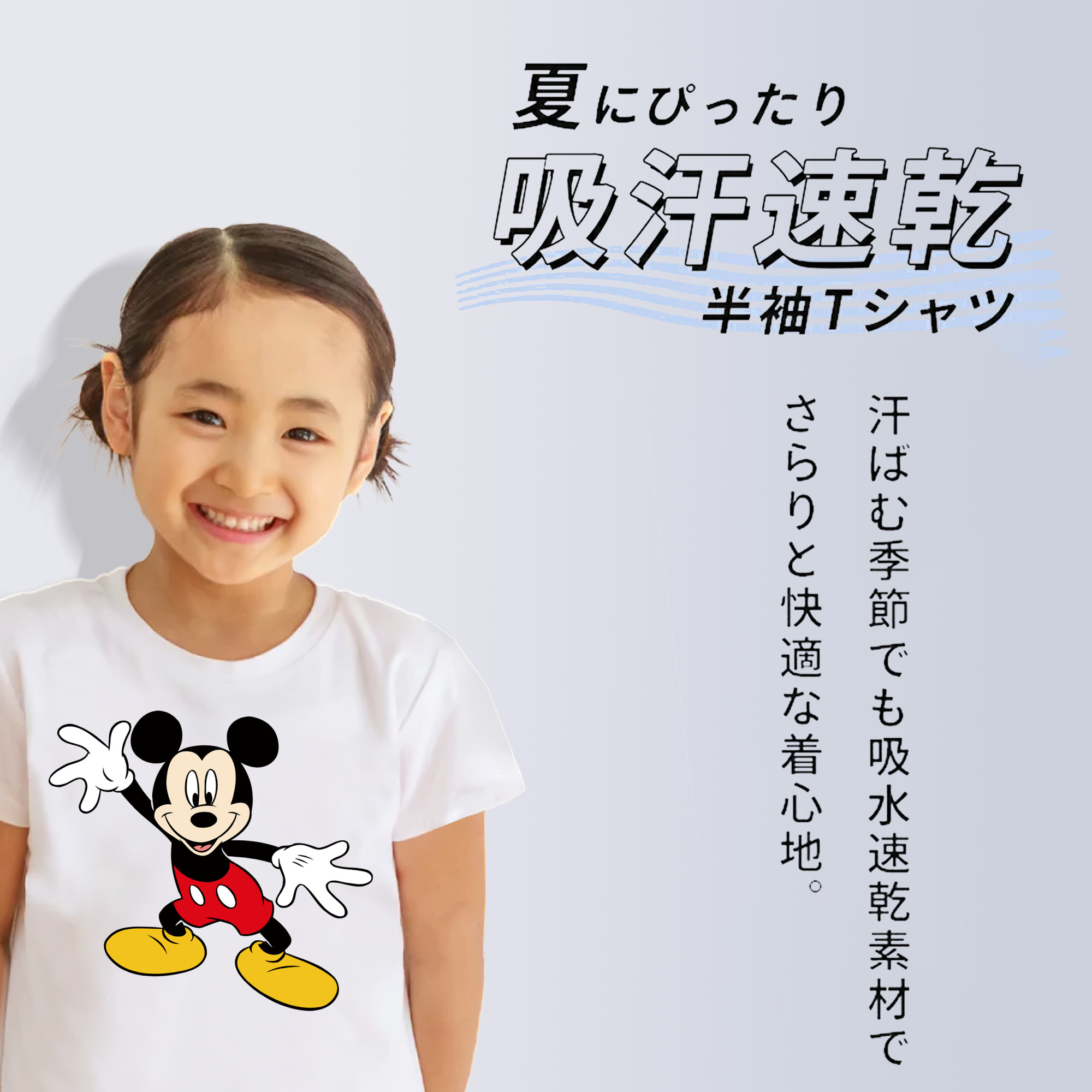 ミッキーマウス Mickey Mouse 綿100％キッズTシャツ（フロントプリント）