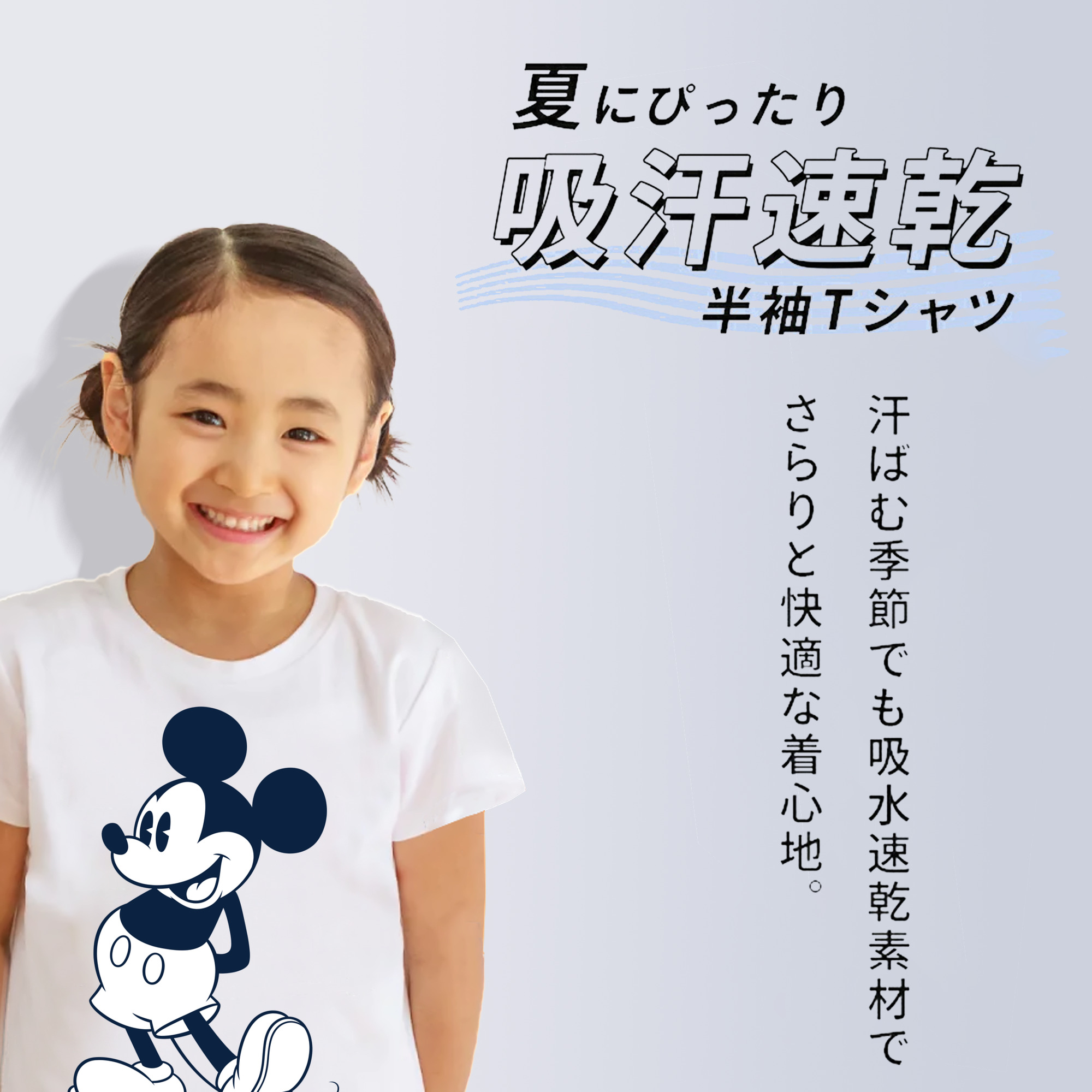 ミッキーマウス Mickey Mouse 綿100％キッズTシャツ（フロントプリント）