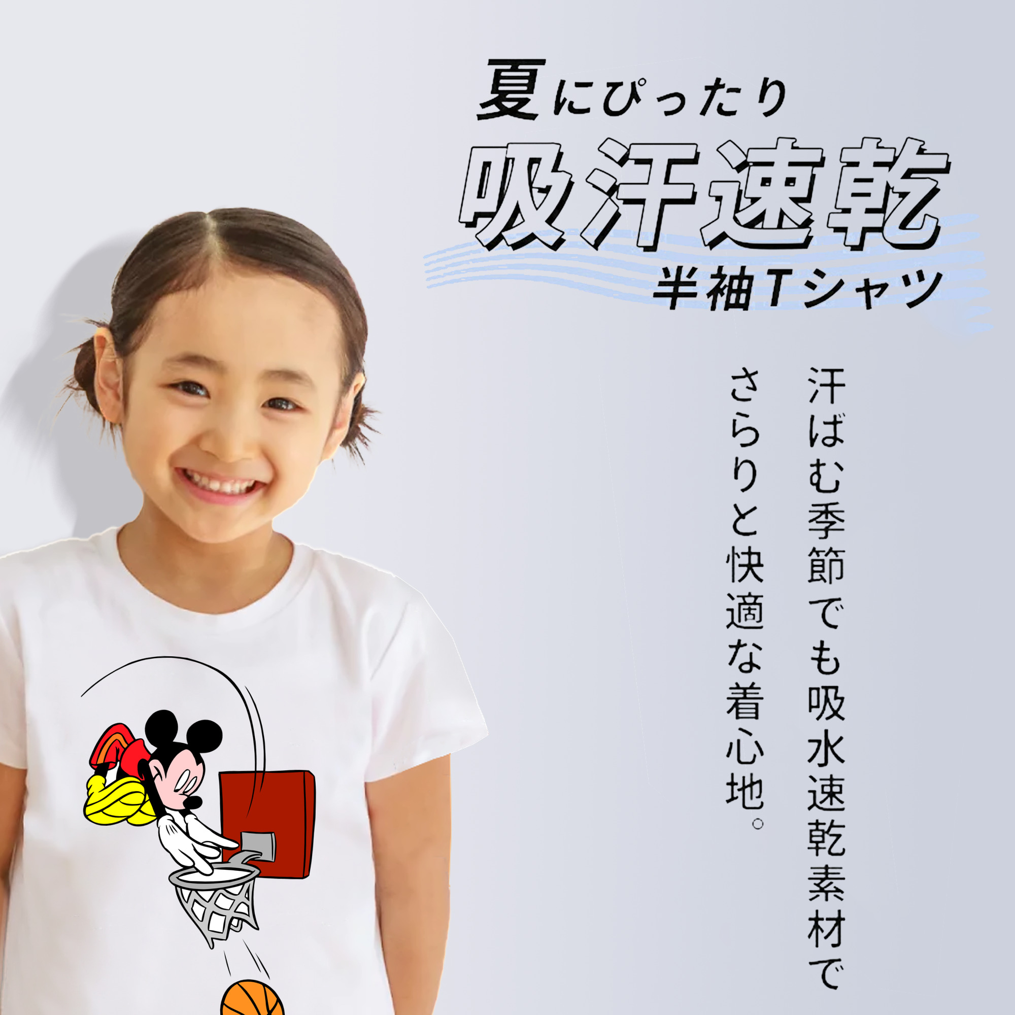 ミッキーマウス Mickey Mouse 綿100％キッズTシャツ（フロントプリント）