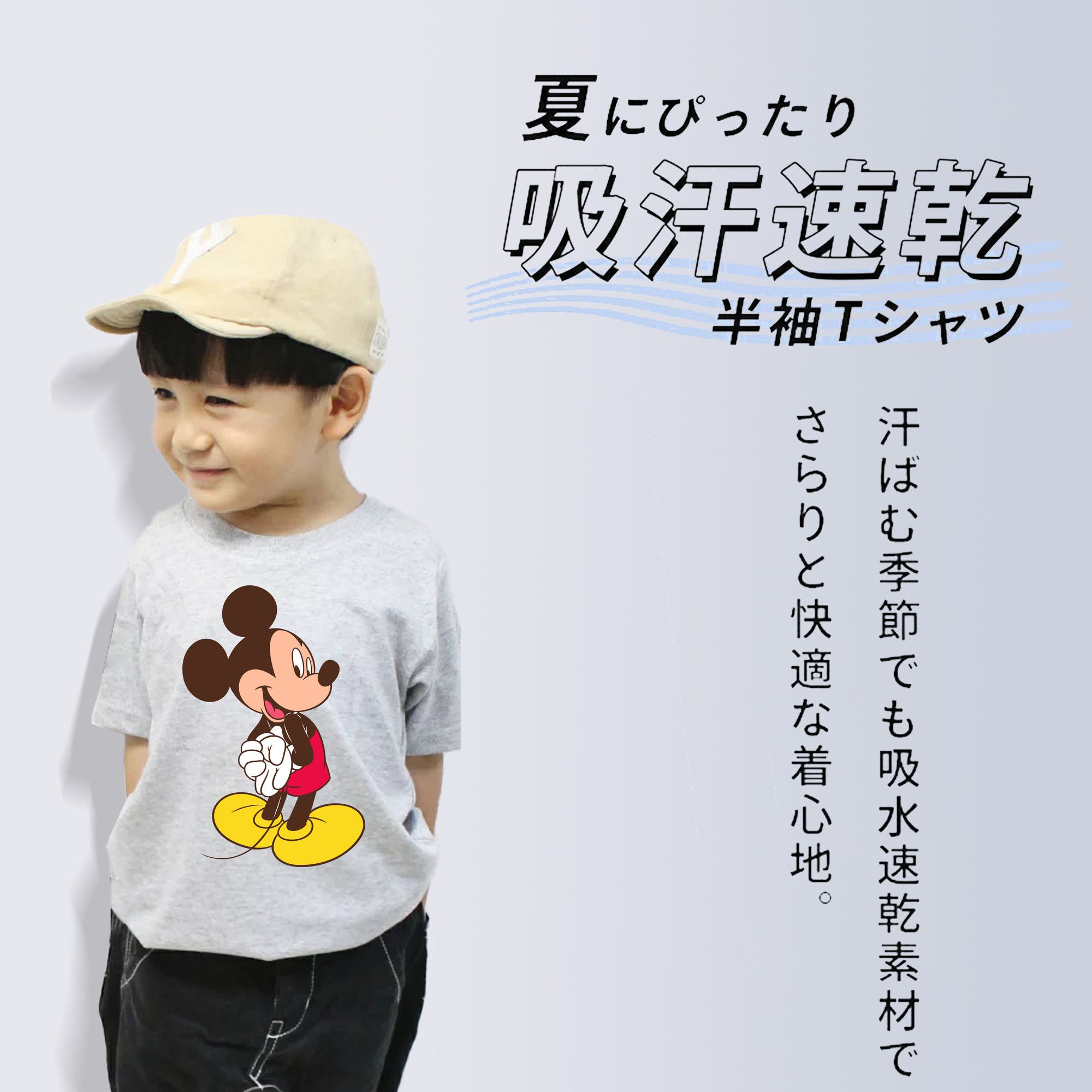 ミッキーマウス Mickey Mouse 綿100％キッズTシャツ（フロントプリント）