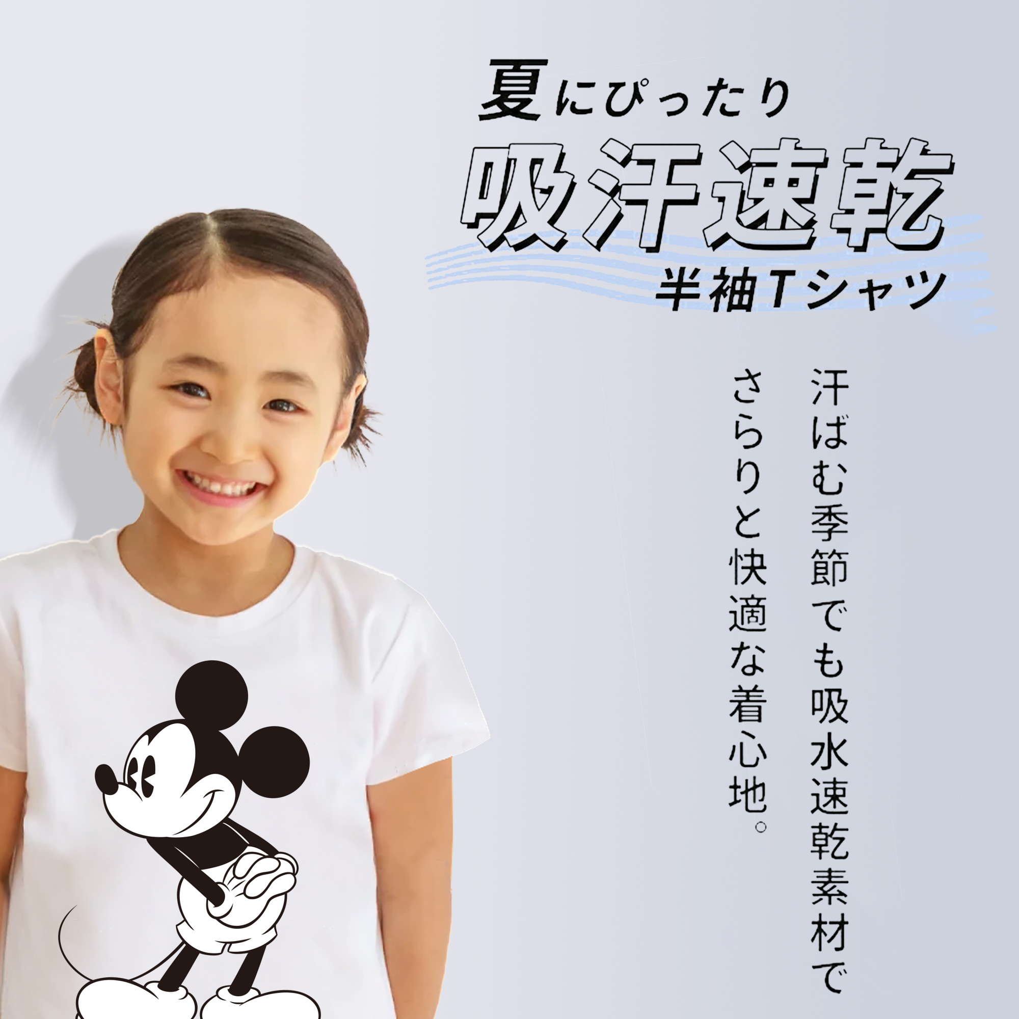 ミッキーマウス Mickey Mouse 綿100％キッズTシャツ（フロントプリント）