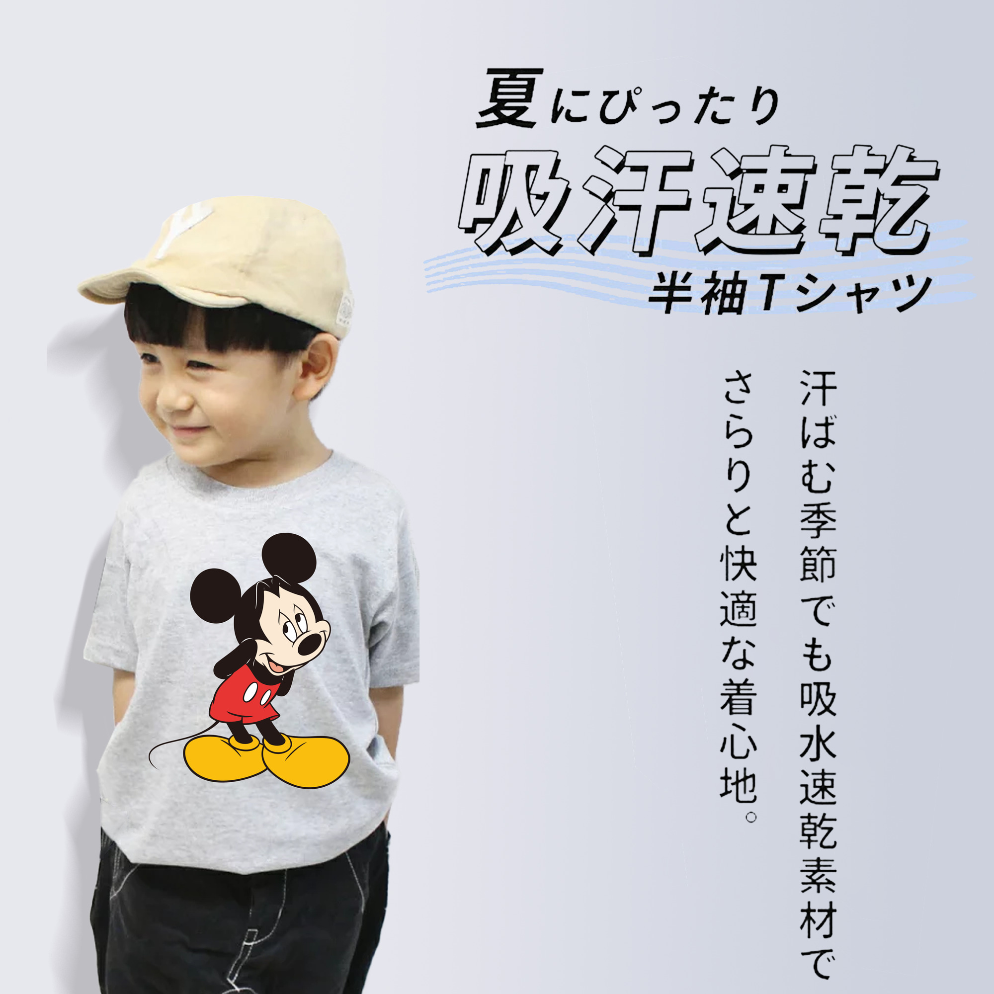 ミッキーマウス Mickey Mouse 綿100％キッズTシャツ（フロントプリント）