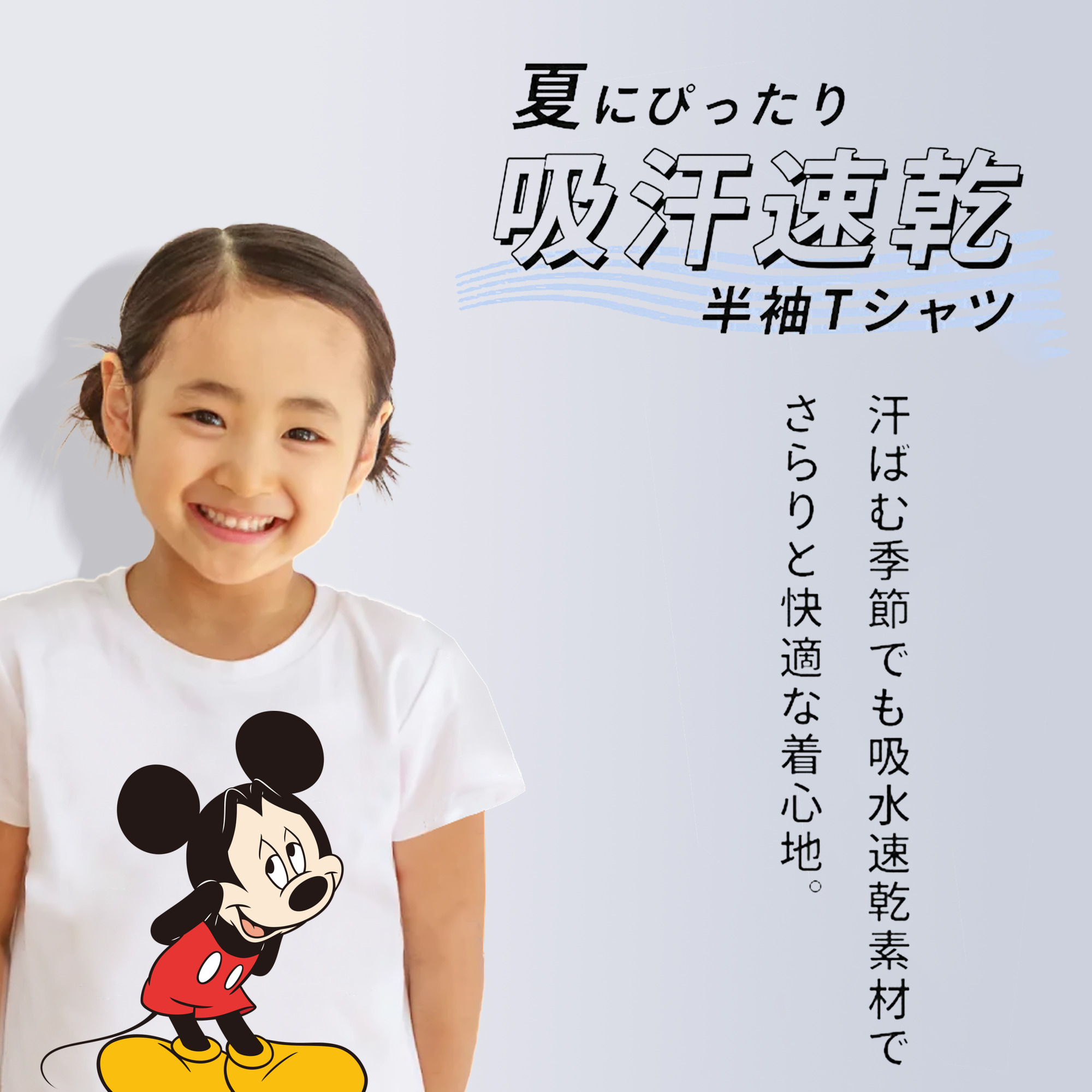 ミッキーマウス Mickey Mouse 綿100％キッズTシャツ（フロントプリント）