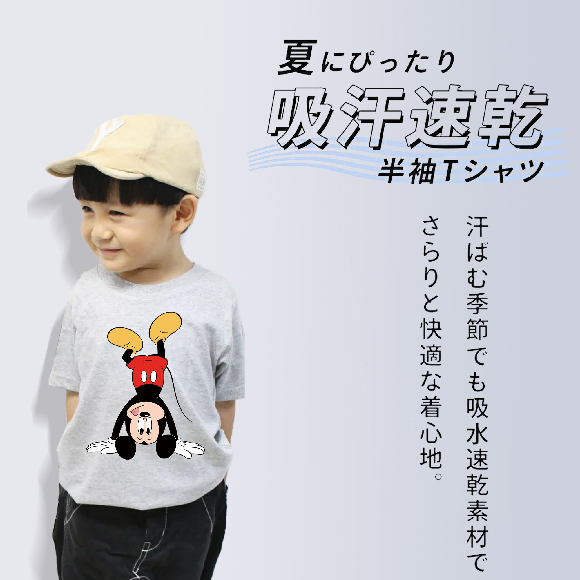 ミッキーマウス Mickey Mouse 綿100％キッズTシャツ（フロントプリント）