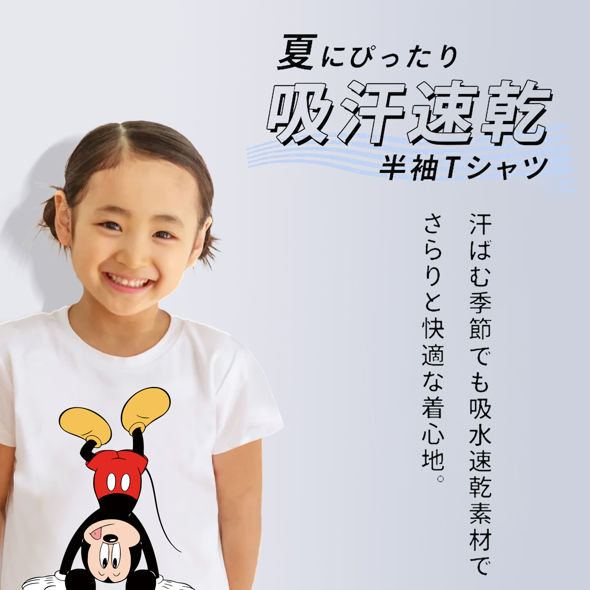 ミッキーマウス Mickey Mouse 綿100％キッズTシャツ（フロントプリント）