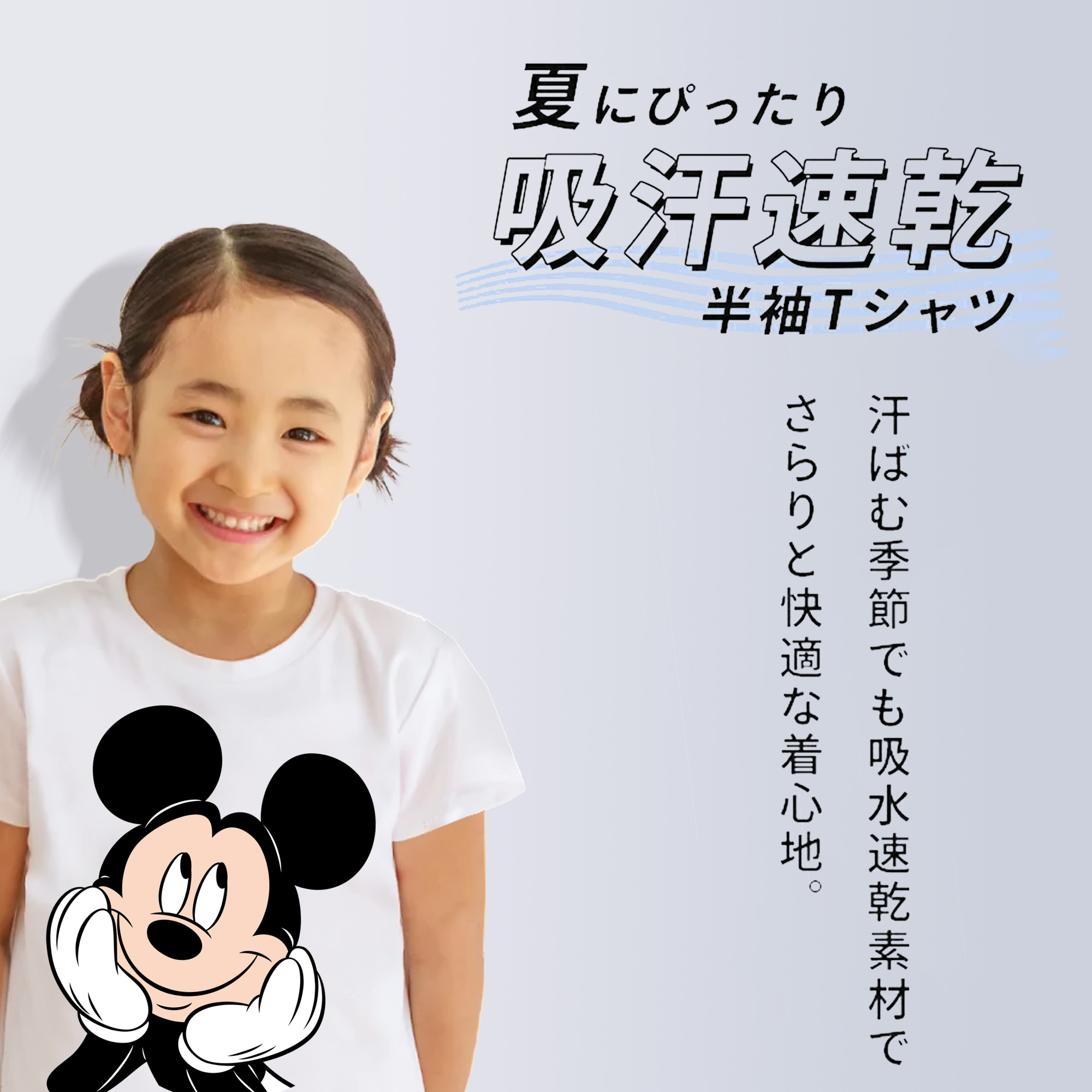 ミッキーマウス Mickey Mouse 綿100％キッズTシャツ（フロントプリント）