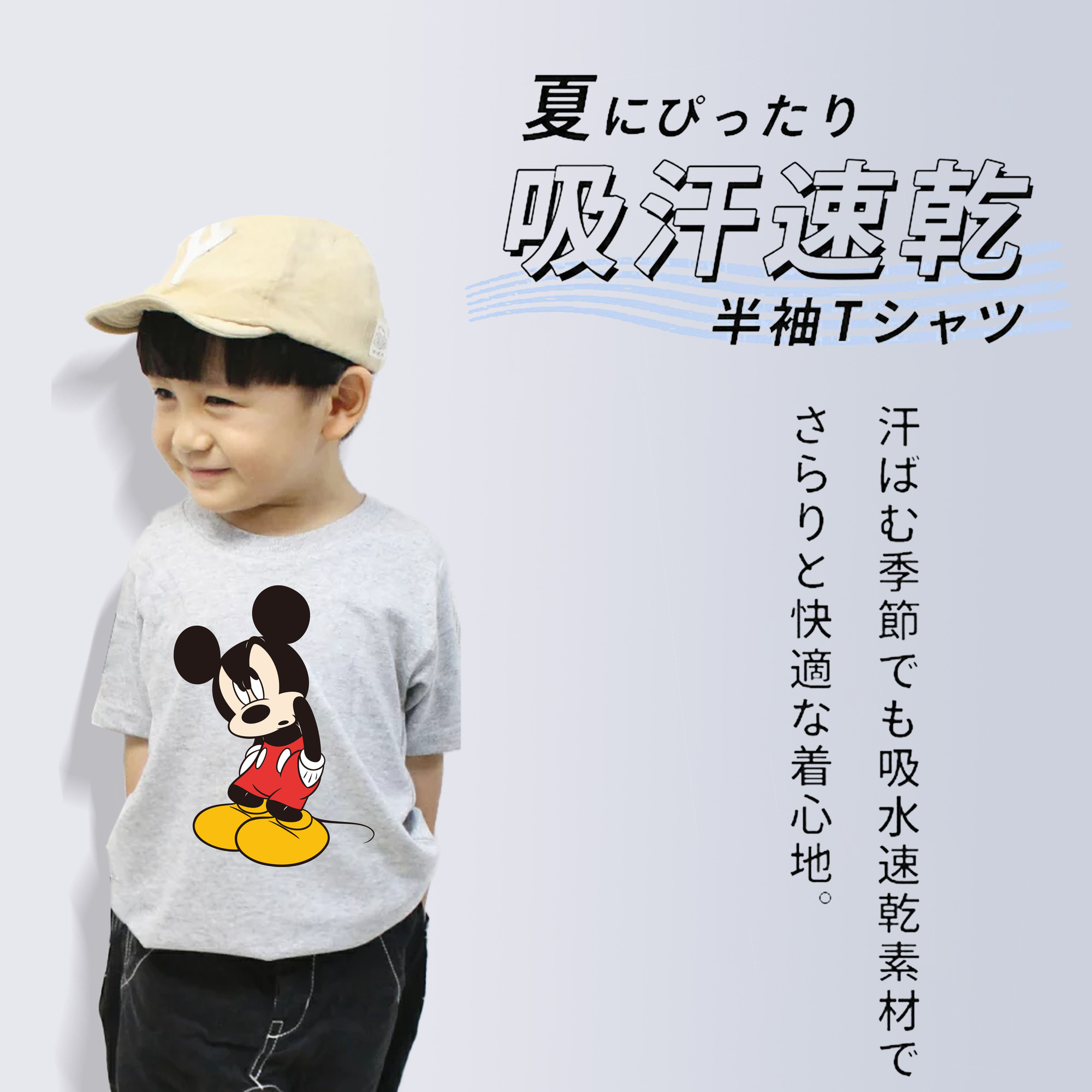 ミッキーマウス Mickey Mouse 綿100％キッズTシャツ（フロントプリント）